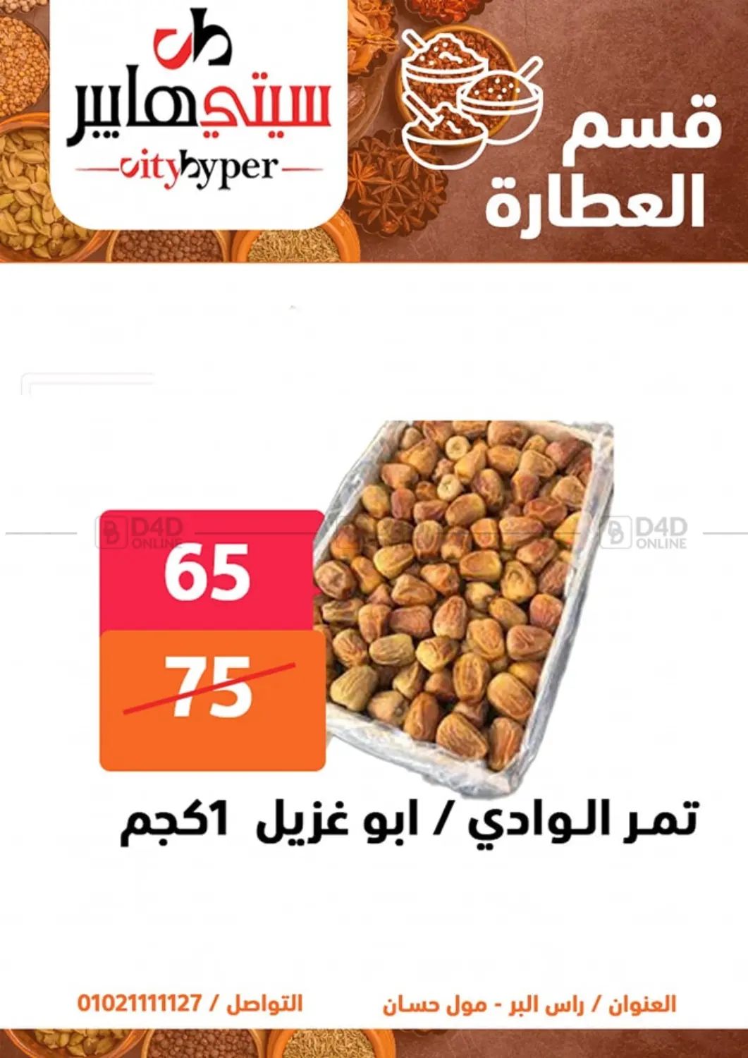 Weekend Sale in Cairo
