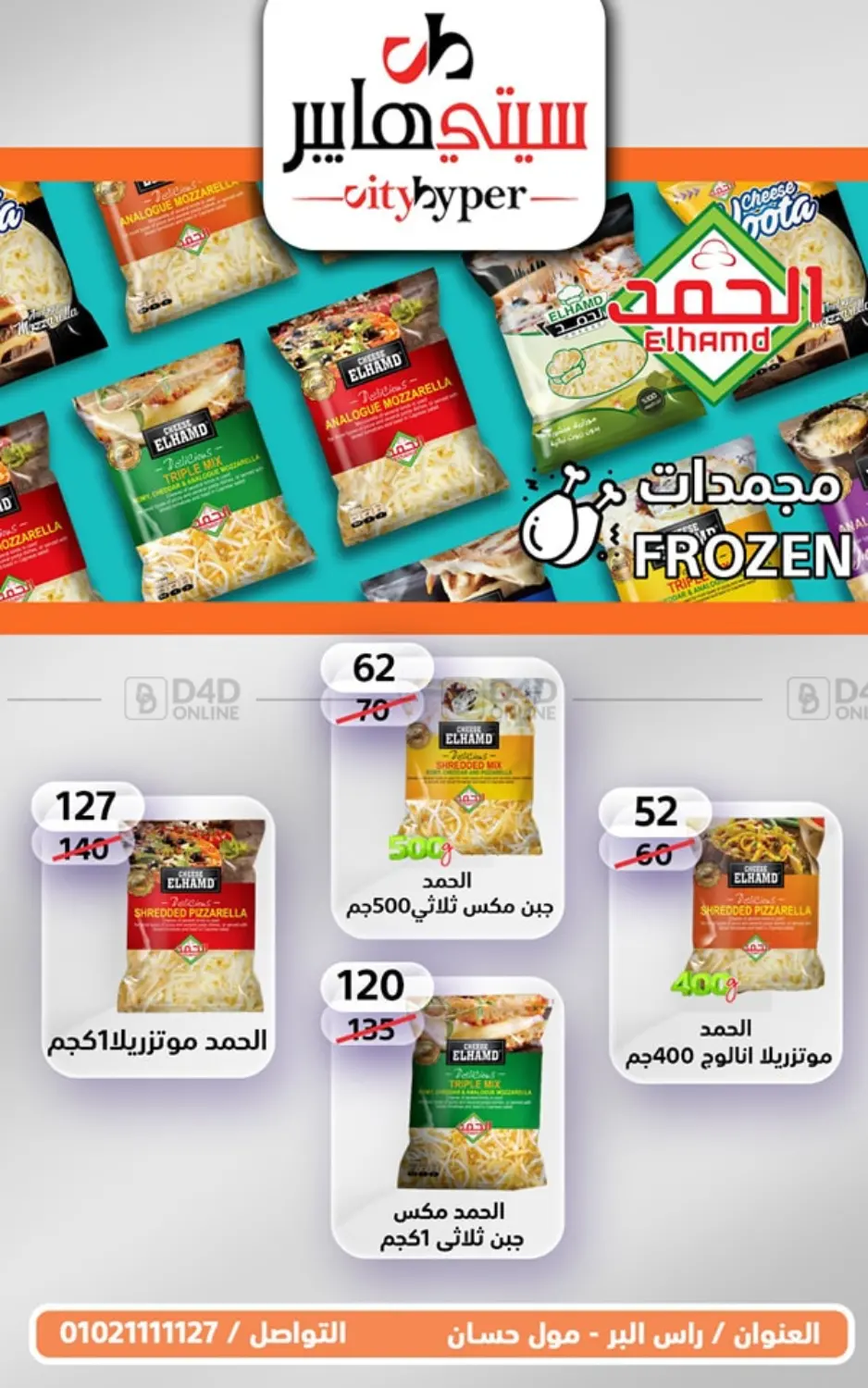 Weekend Sale in Cairo