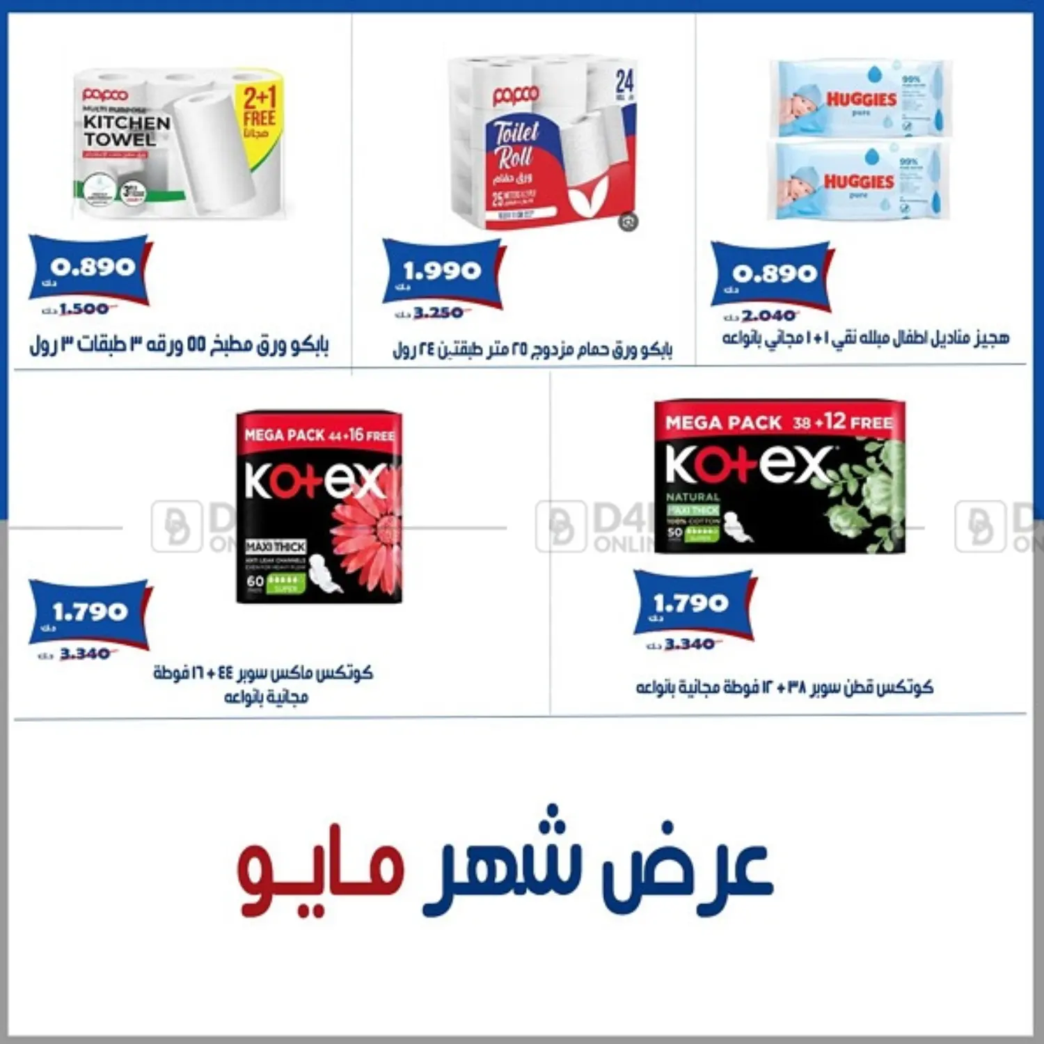 Special offer in Kuwait City