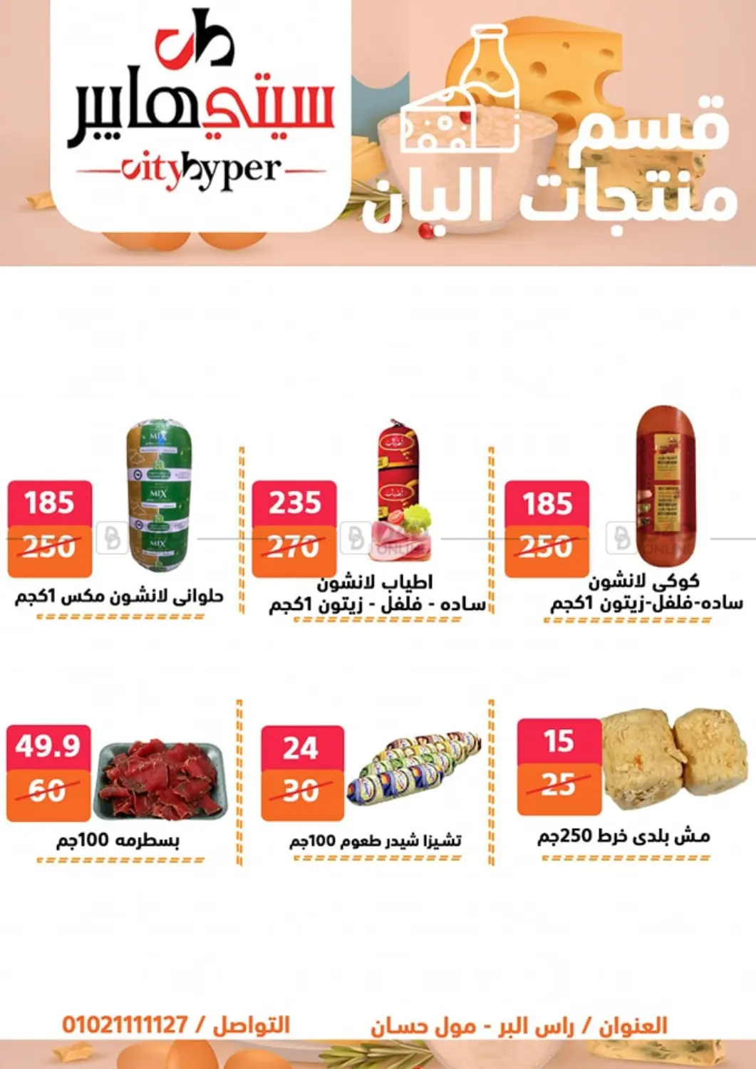 Weekend Sale in Cairo