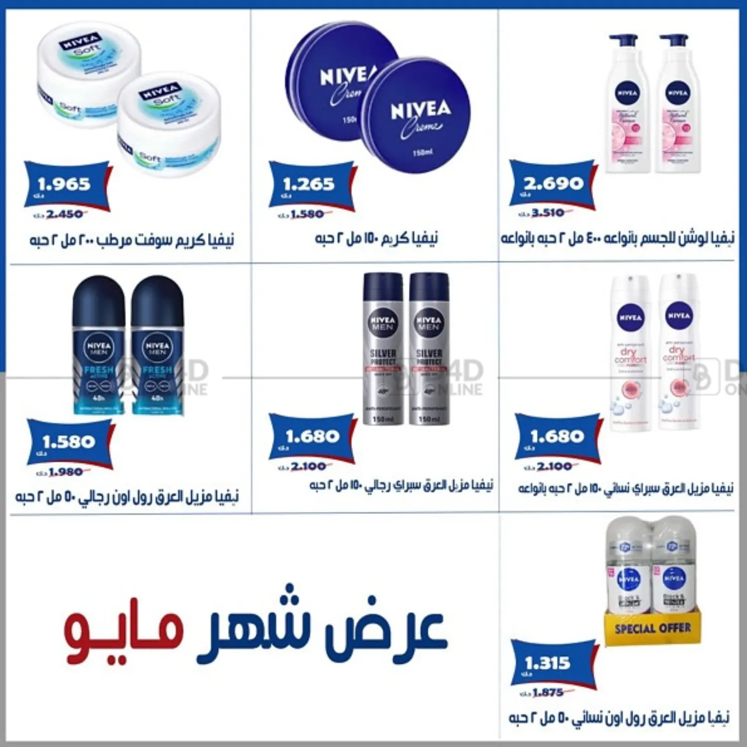 Special offer in Kuwait City