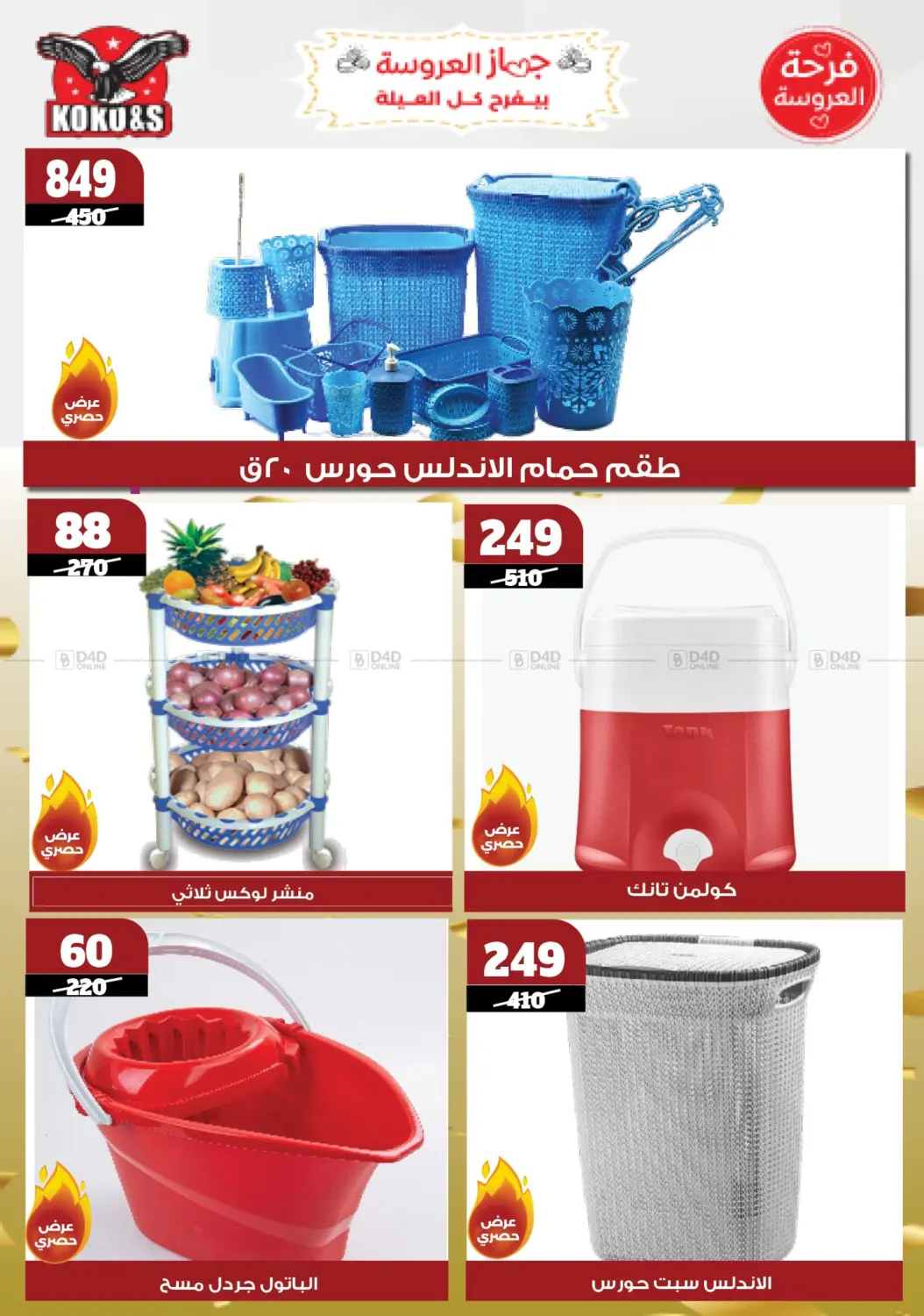 Special offer in Cairo