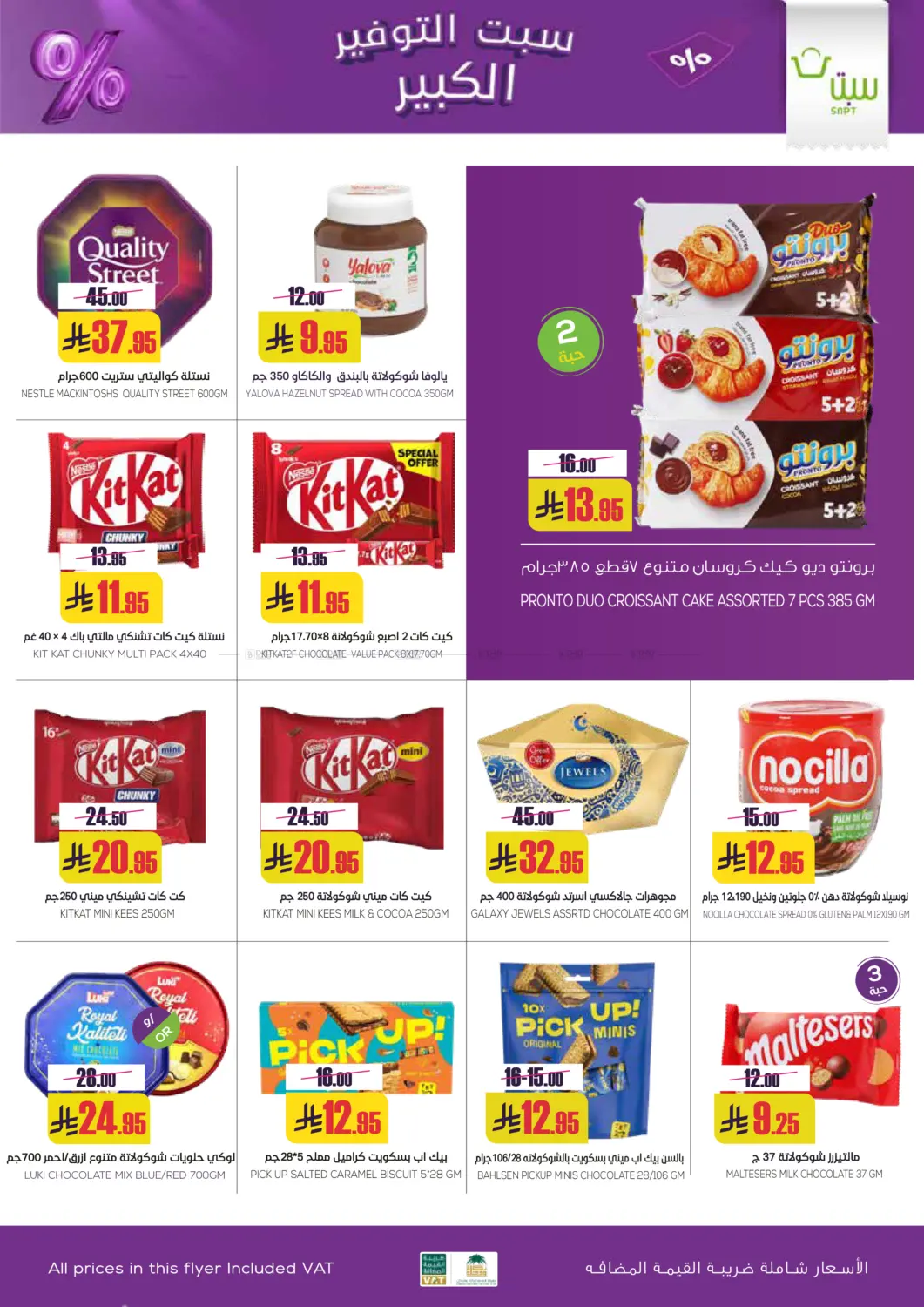 Sapt Big Saver in Buraidah