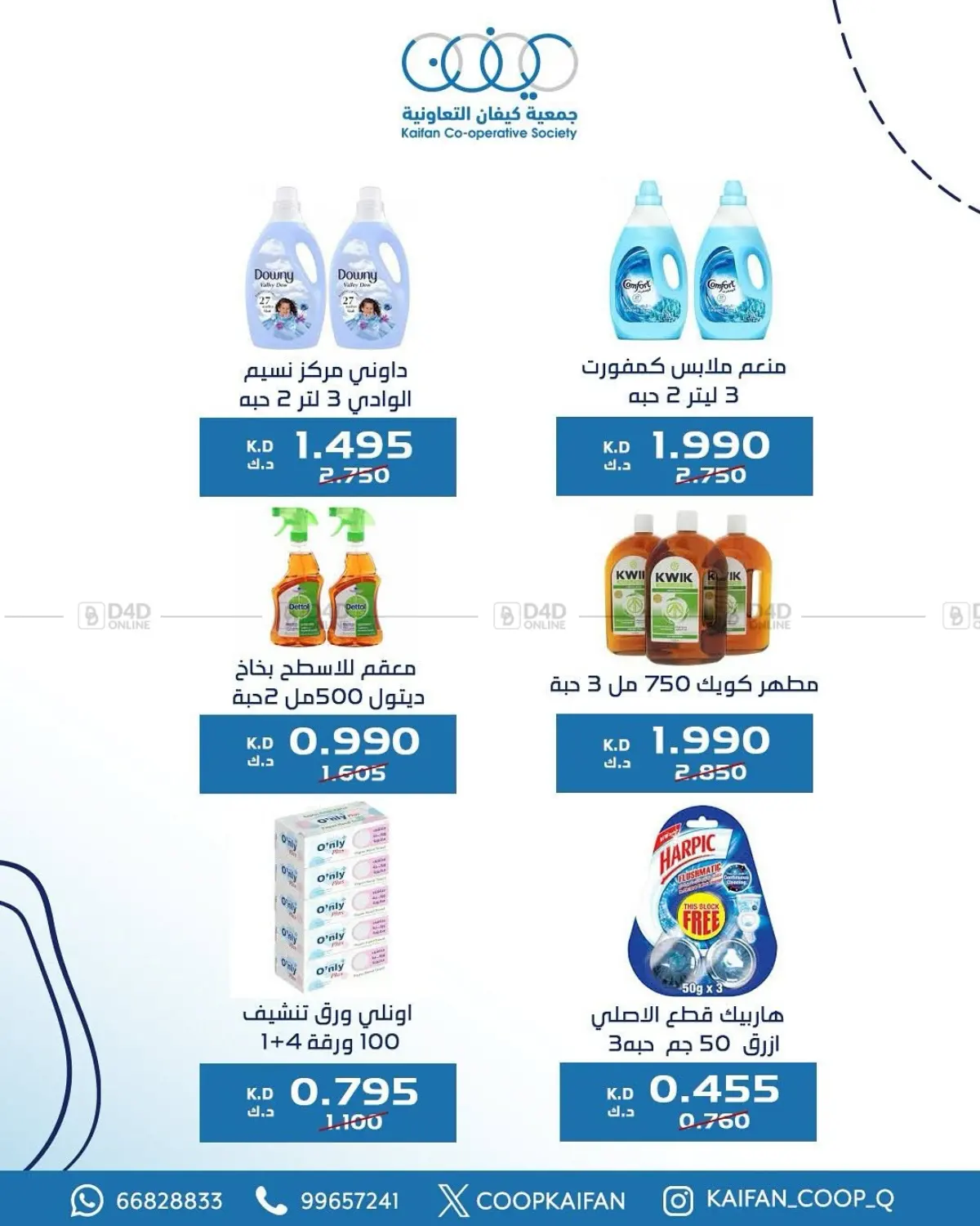 Offers in Kuwait City