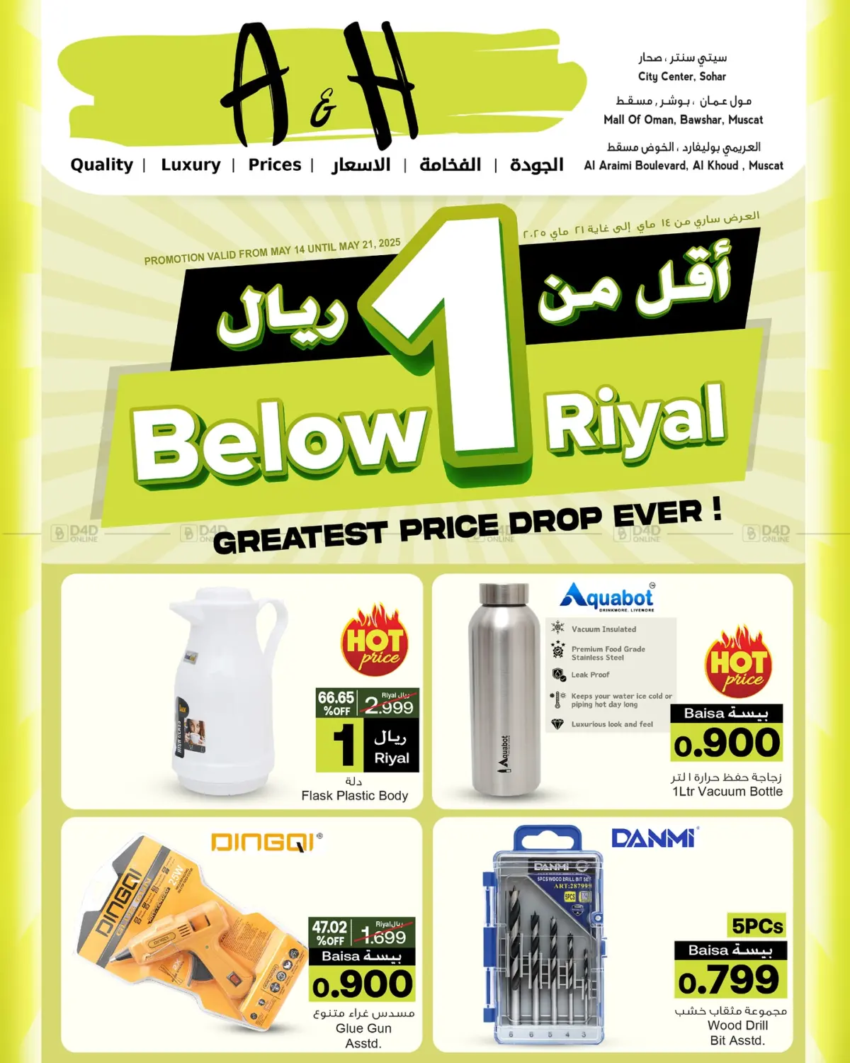 أقل من ١ ريال in صُحار‎