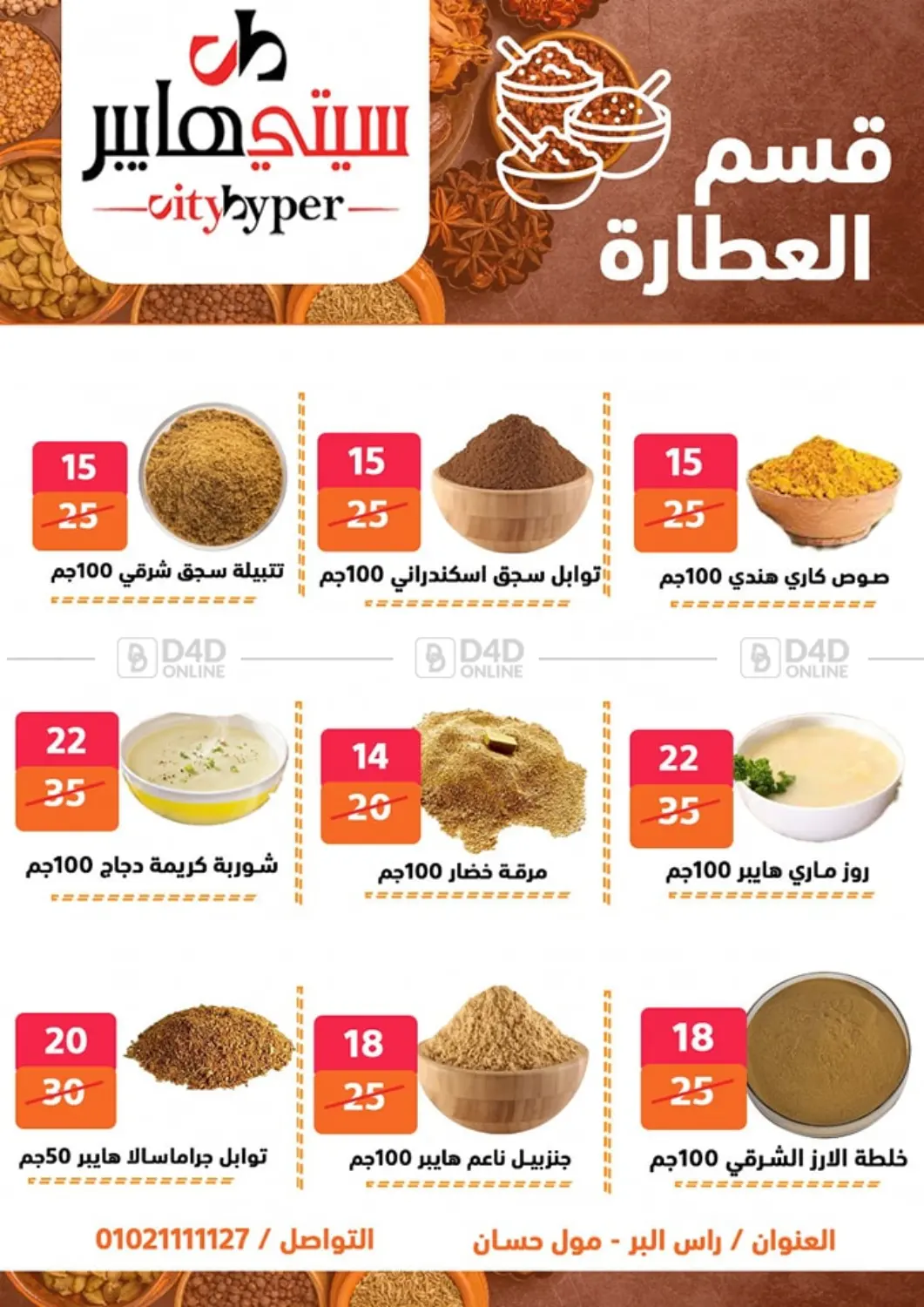 Weekend Sale in Cairo