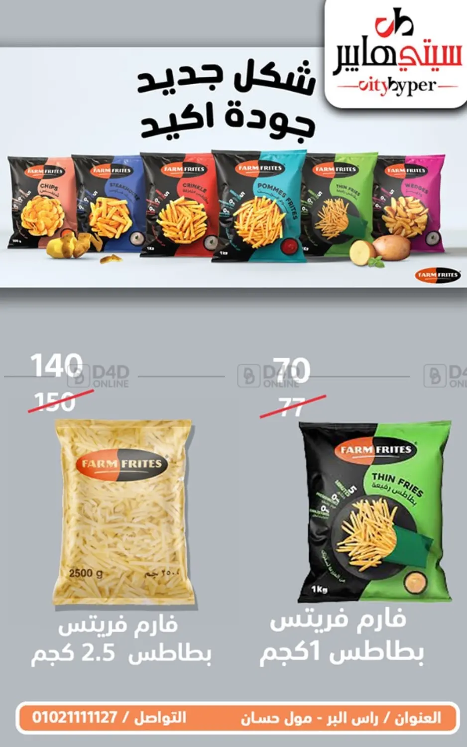 Weekend Sale in Cairo