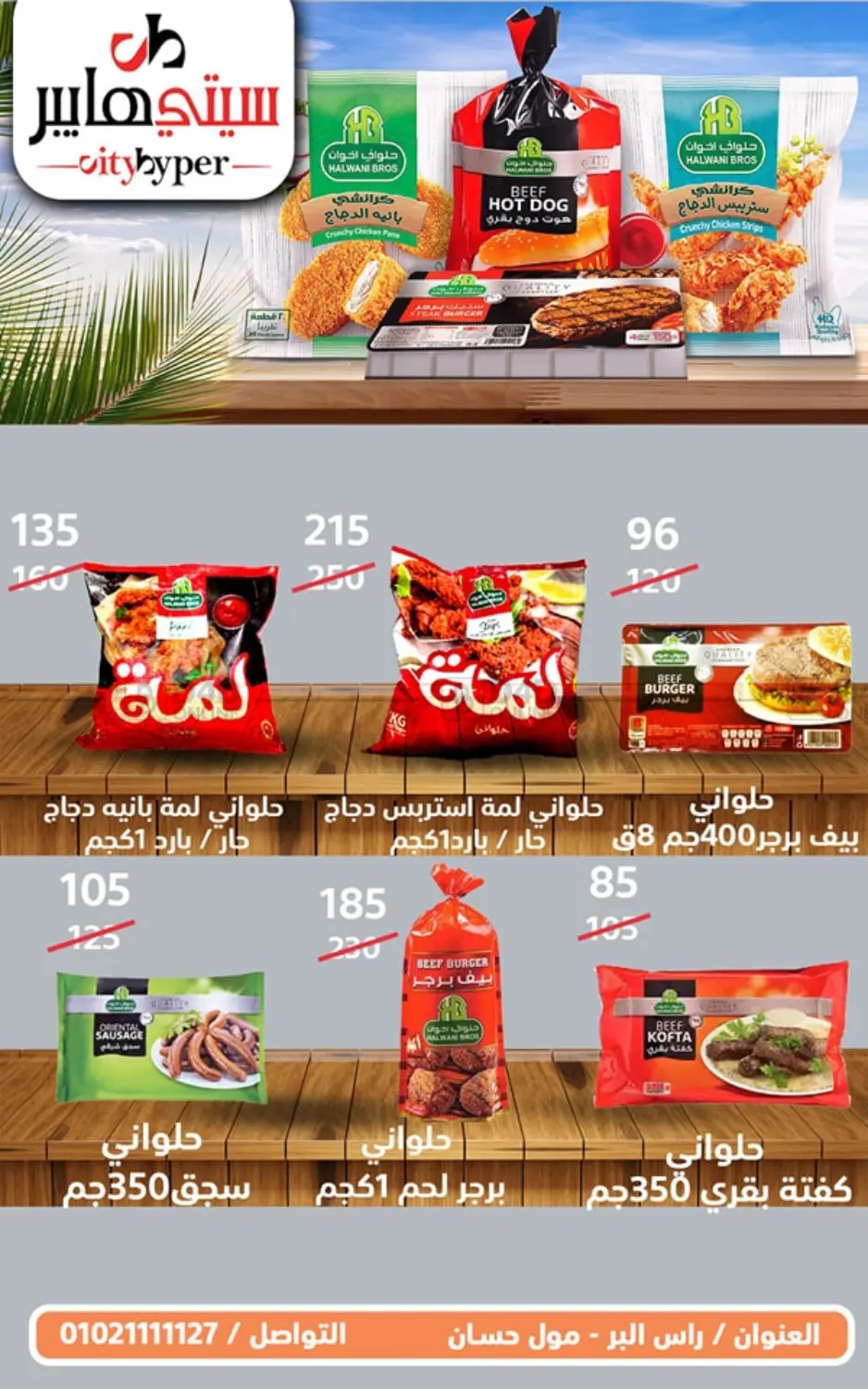Weekend Sale in Cairo