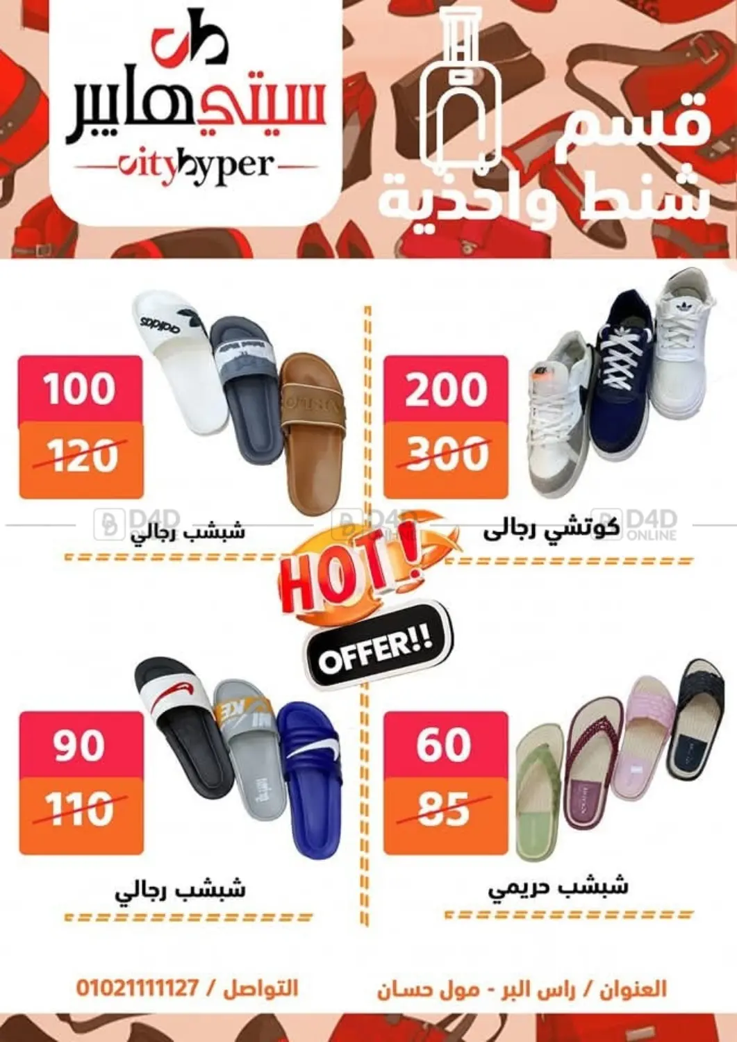 Weekend Sale in Cairo