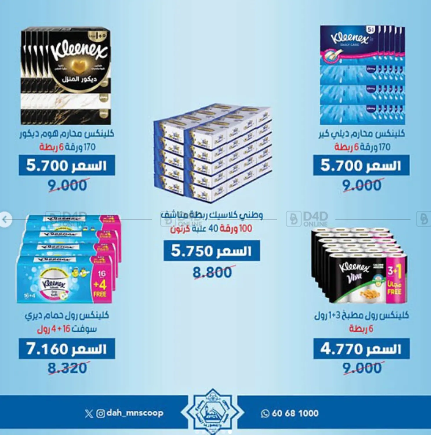 Special Offer in Kuwait City