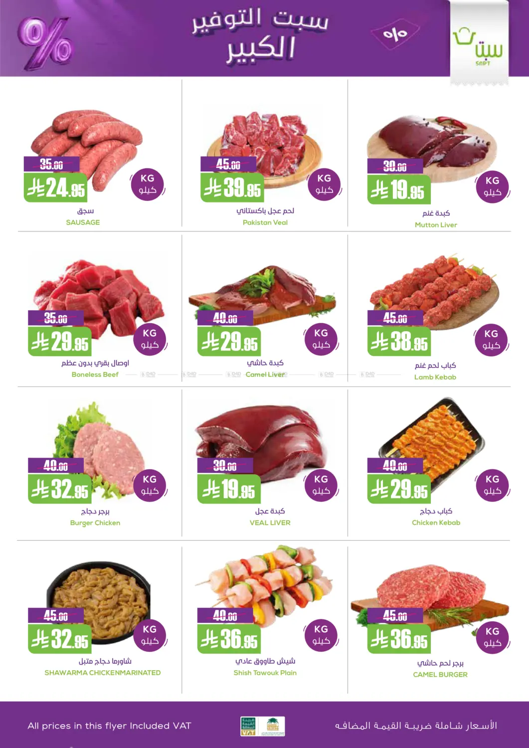 Sapt Big Saver in Buraidah