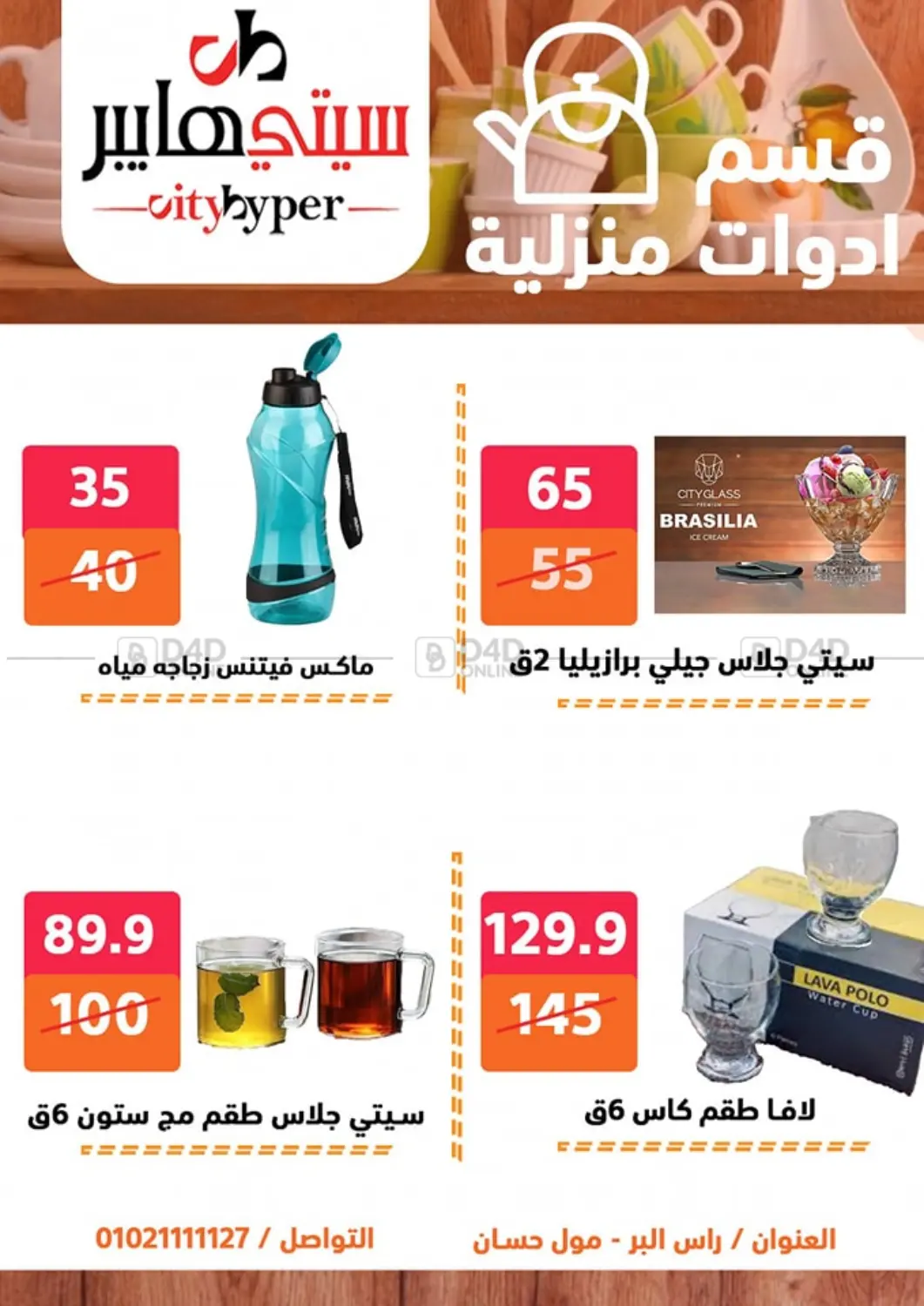 Weekend Sale in Cairo