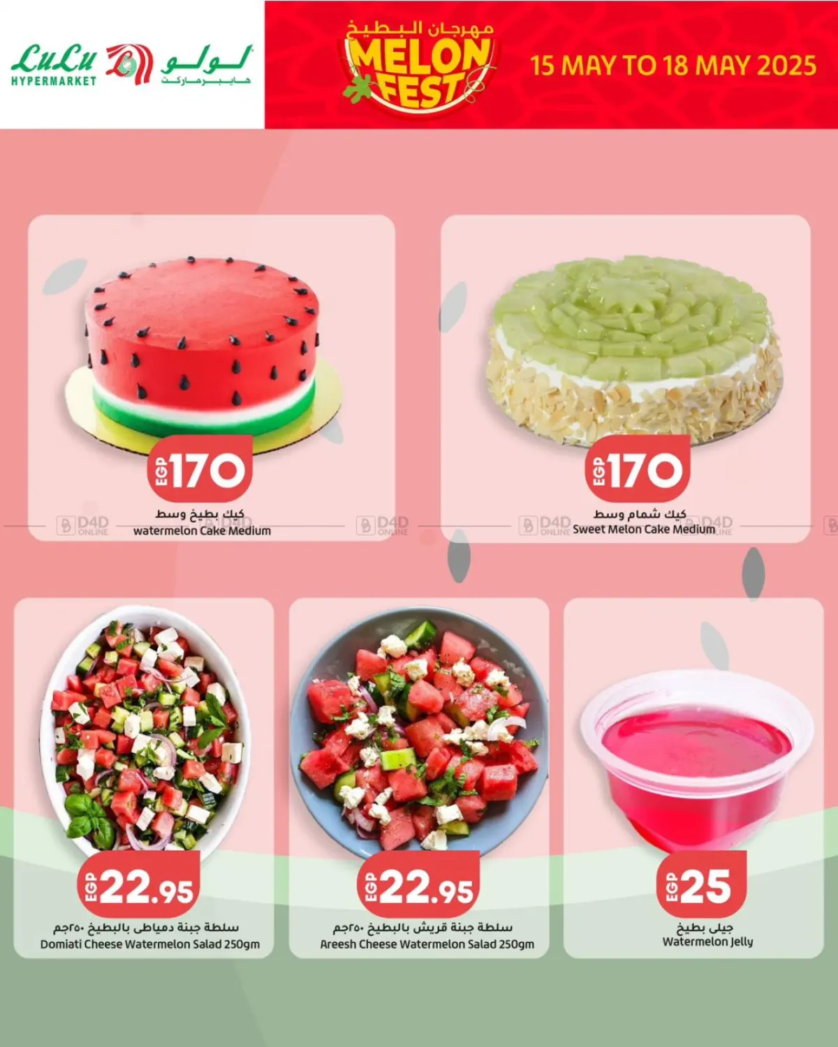 Melon Fest in Cairo