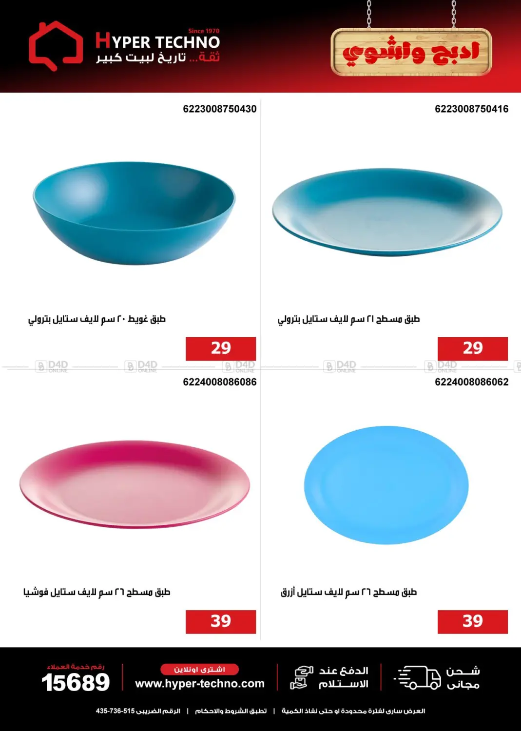 Special Offer in Cairo