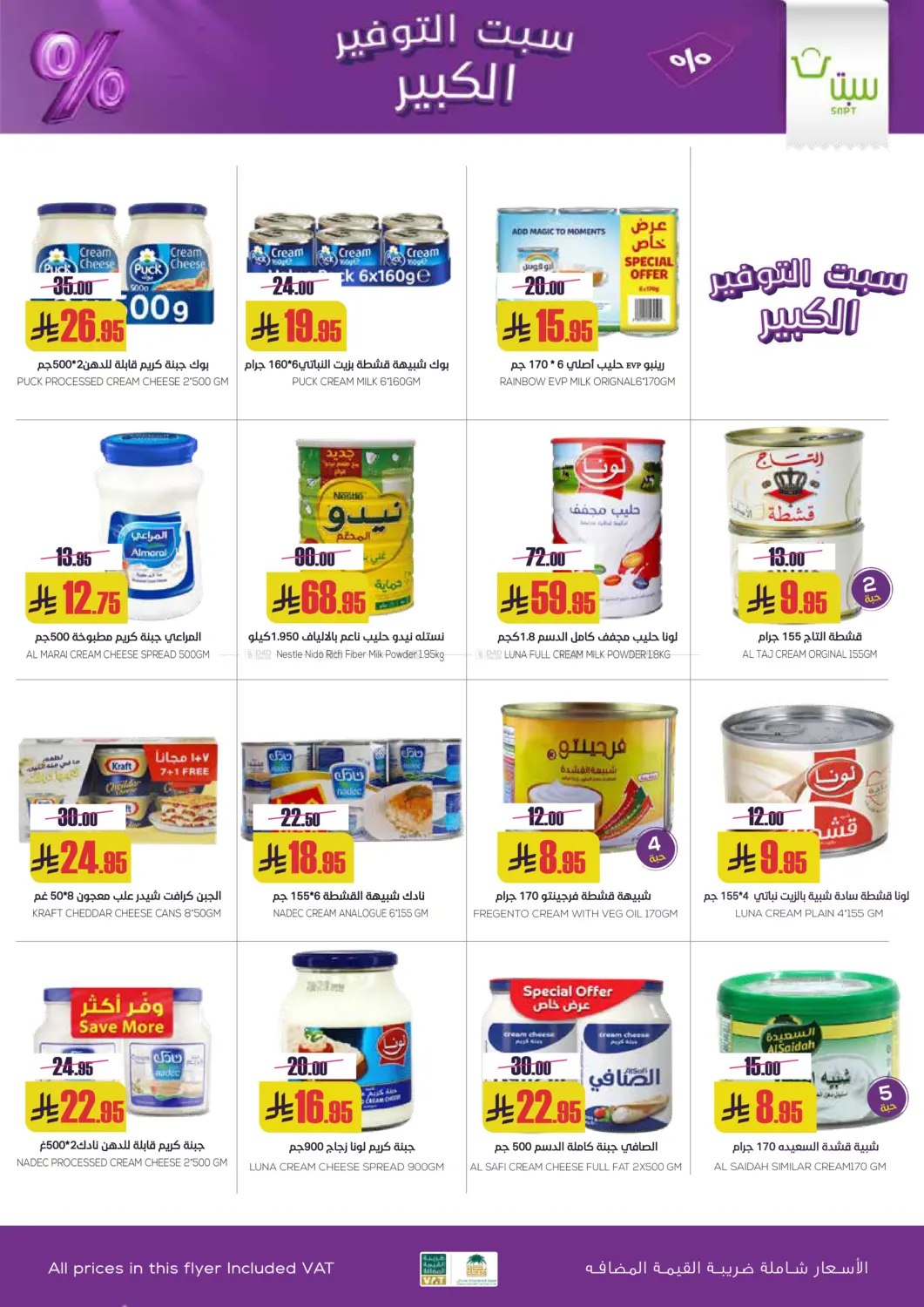 Sapt Big Saver in Buraidah