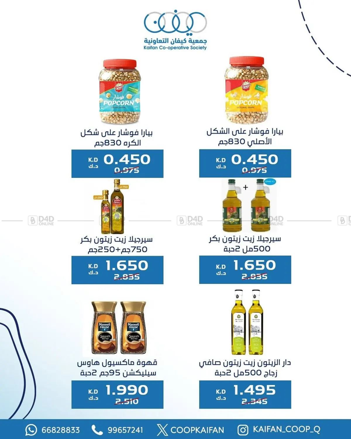 Offers in Kuwait City