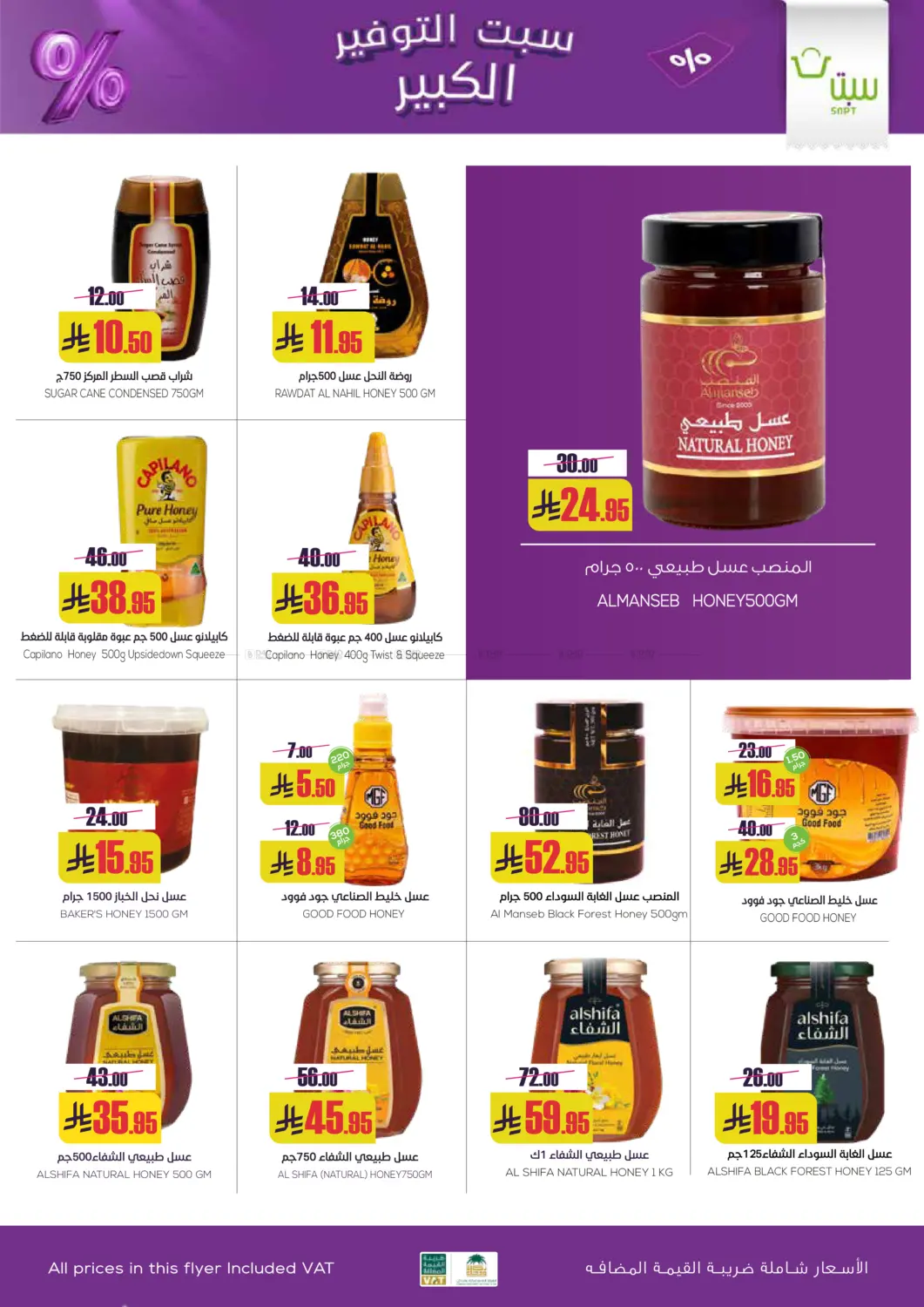 Sapt Big Saver in Buraidah