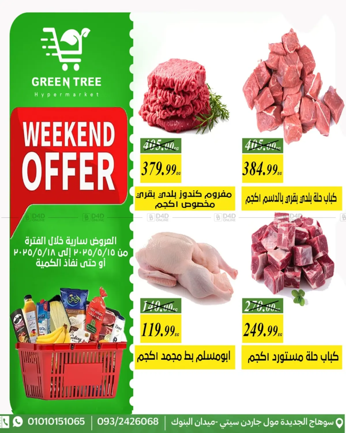 عرض نهاية الأسبوع in القاهرة