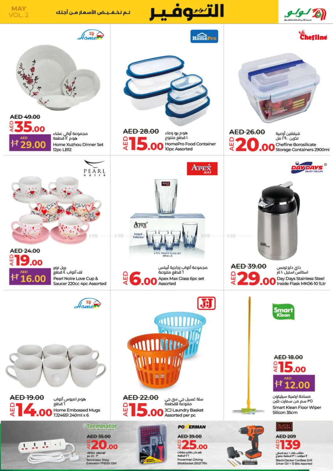 May Savers in Sharjah / Ajman