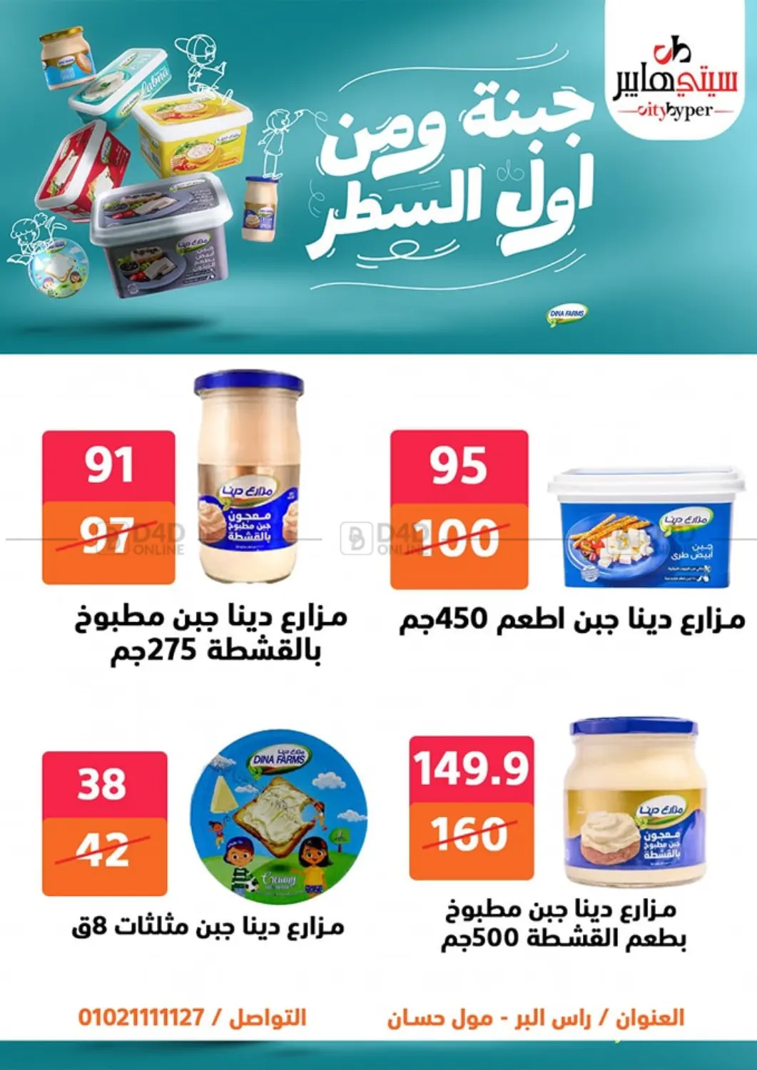 Weekend Sale in Cairo