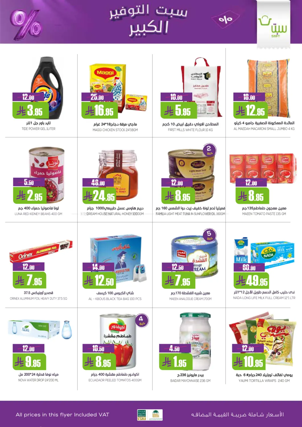 Sapt Big Saver in Buraidah