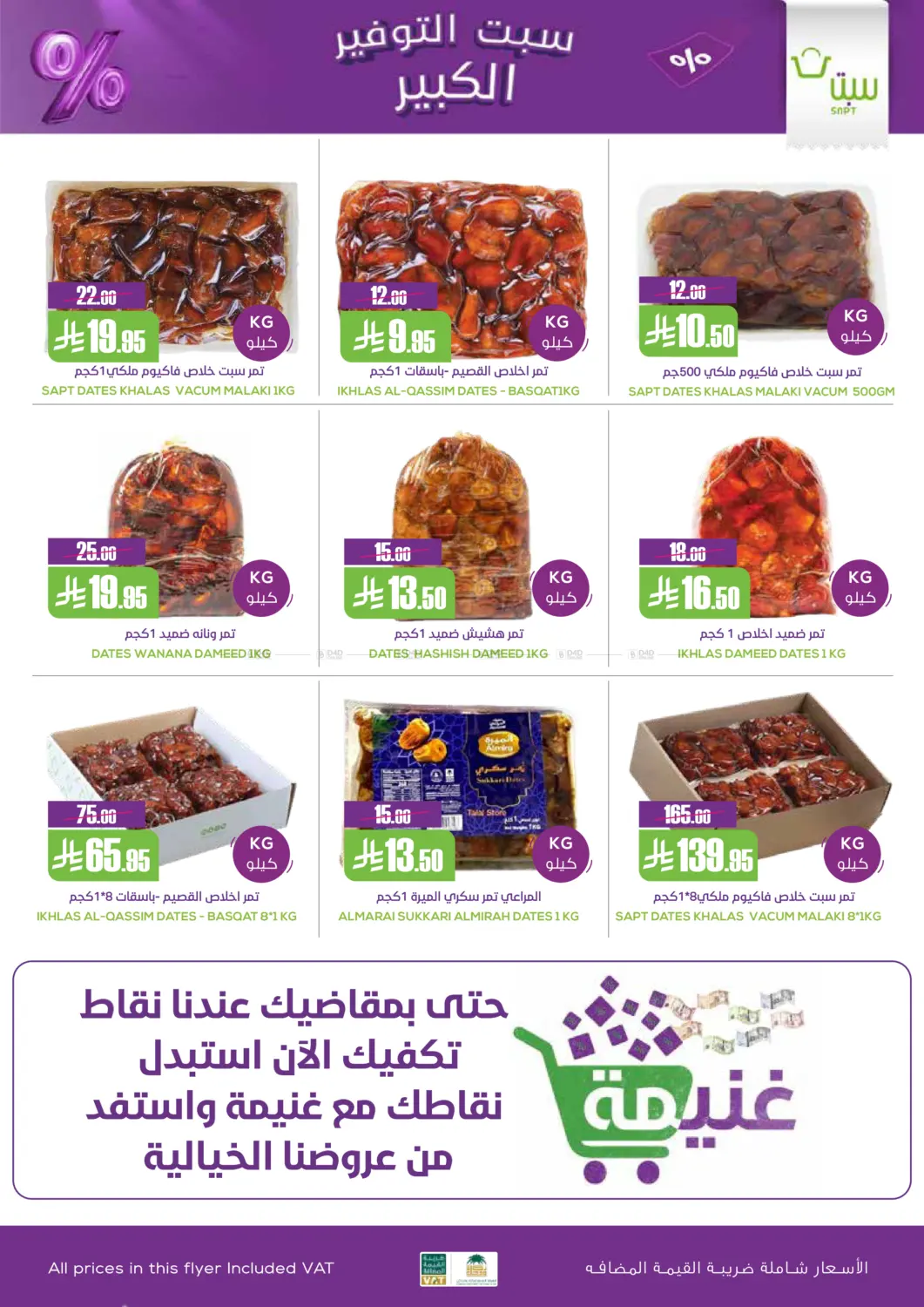 Sapt Big Saver in Buraidah