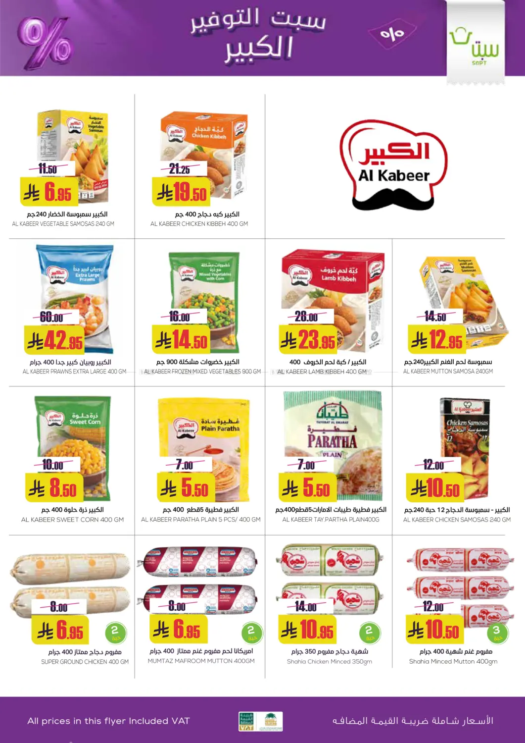 Sapt Big Saver in Buraidah