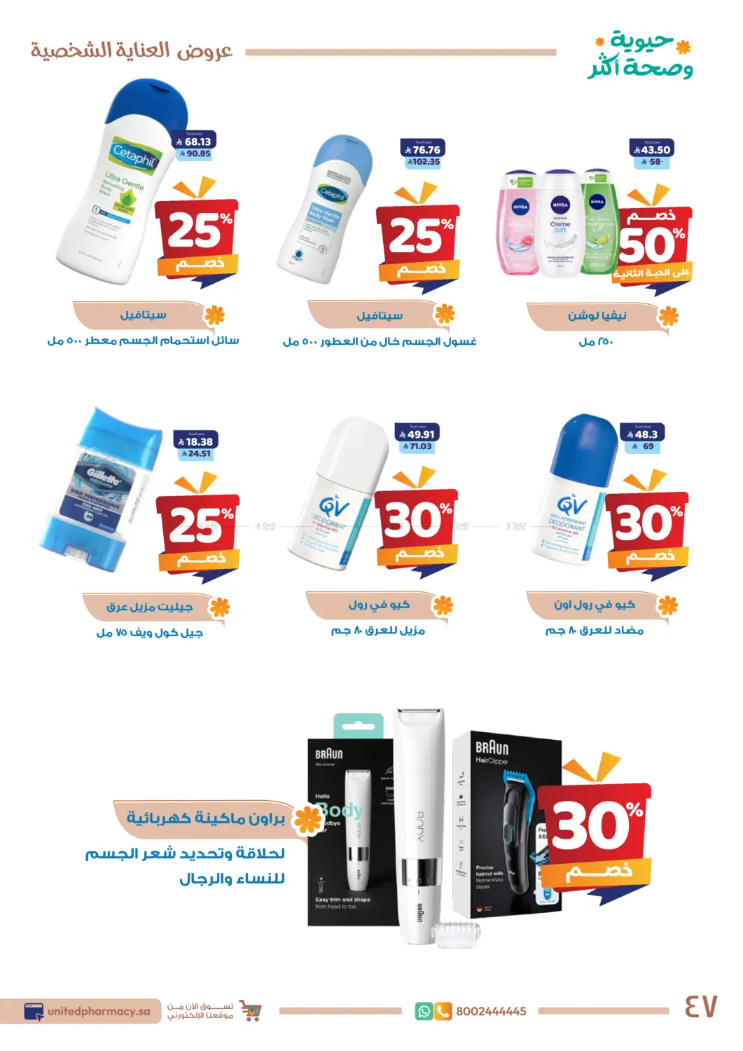 More vitality and health in Ta'if