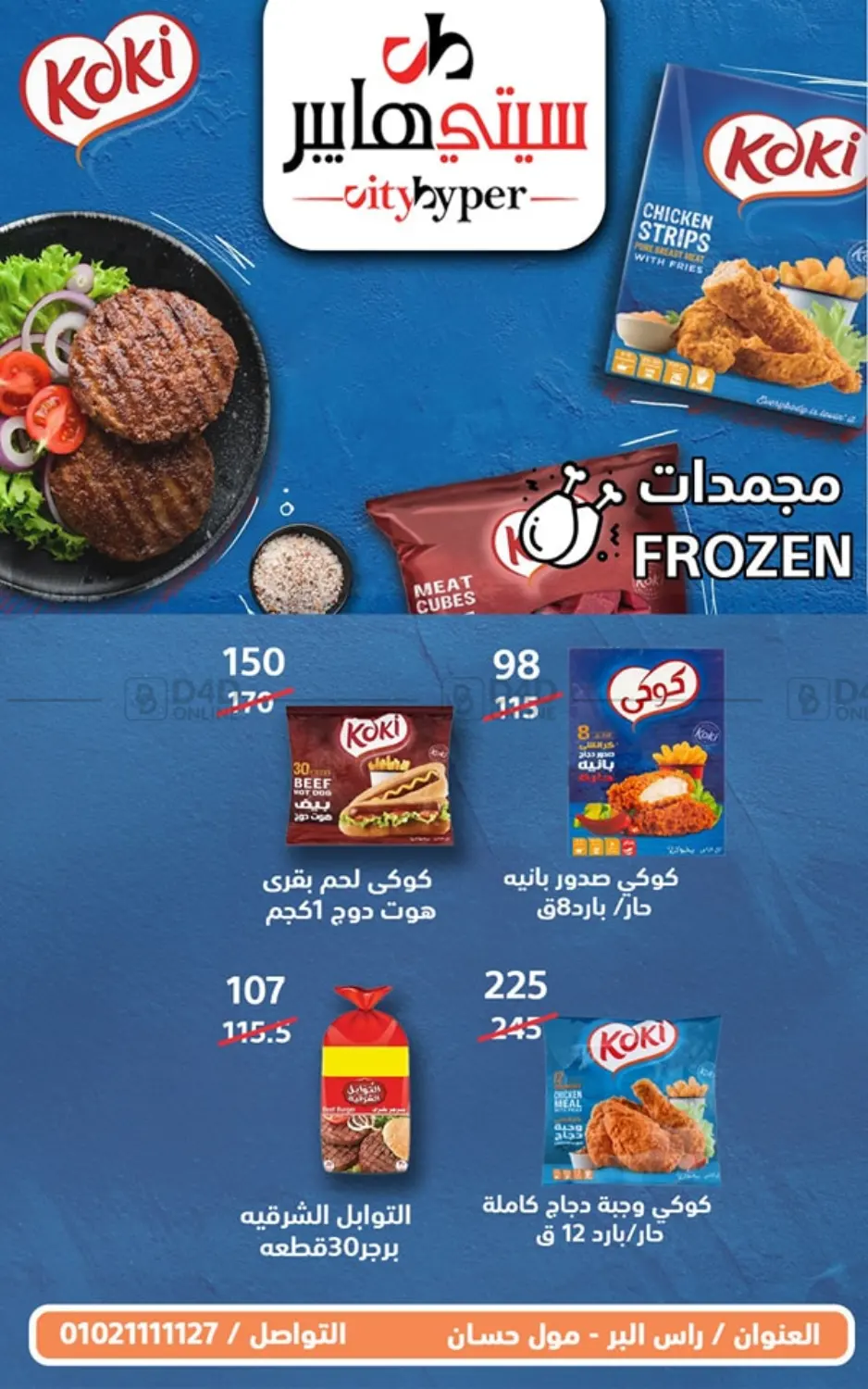 Weekend Sale in Cairo
