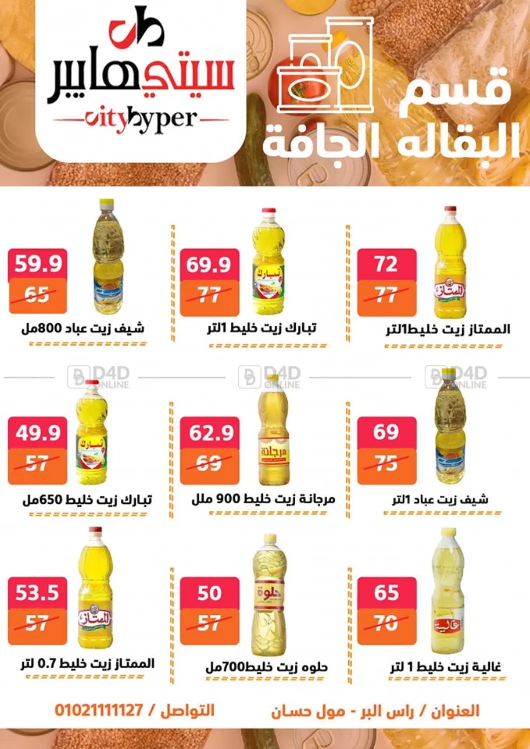 Weekend Sale in Cairo