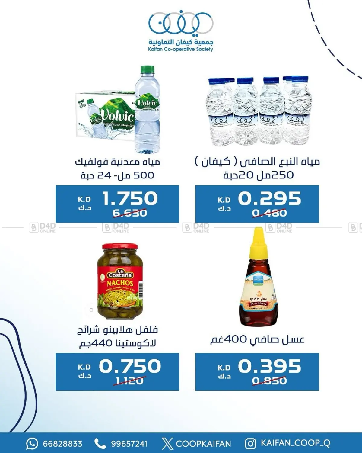 Offers in Kuwait City