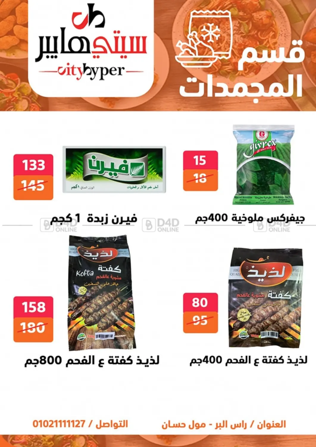 Weekend Sale in Cairo