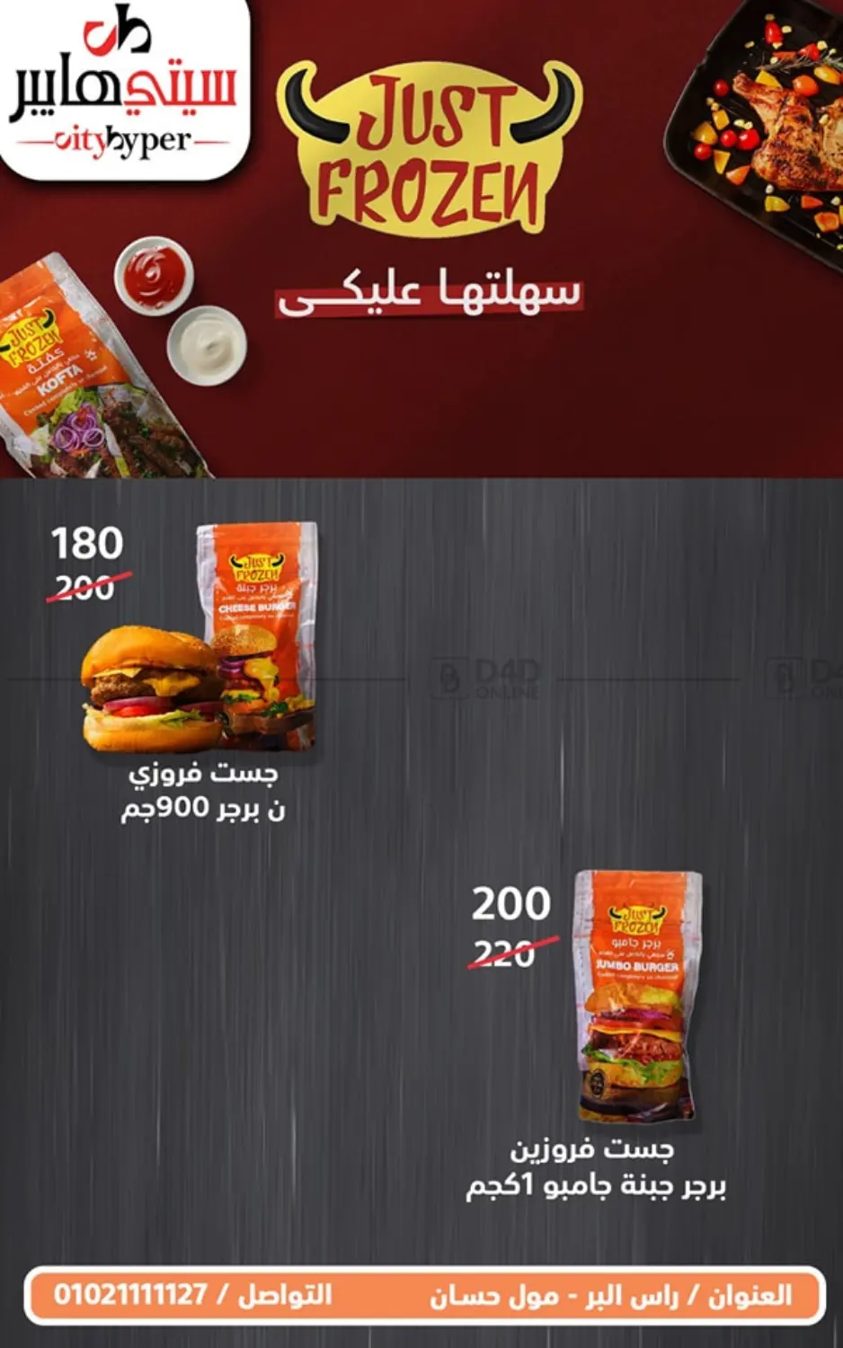 Weekend Sale in Cairo