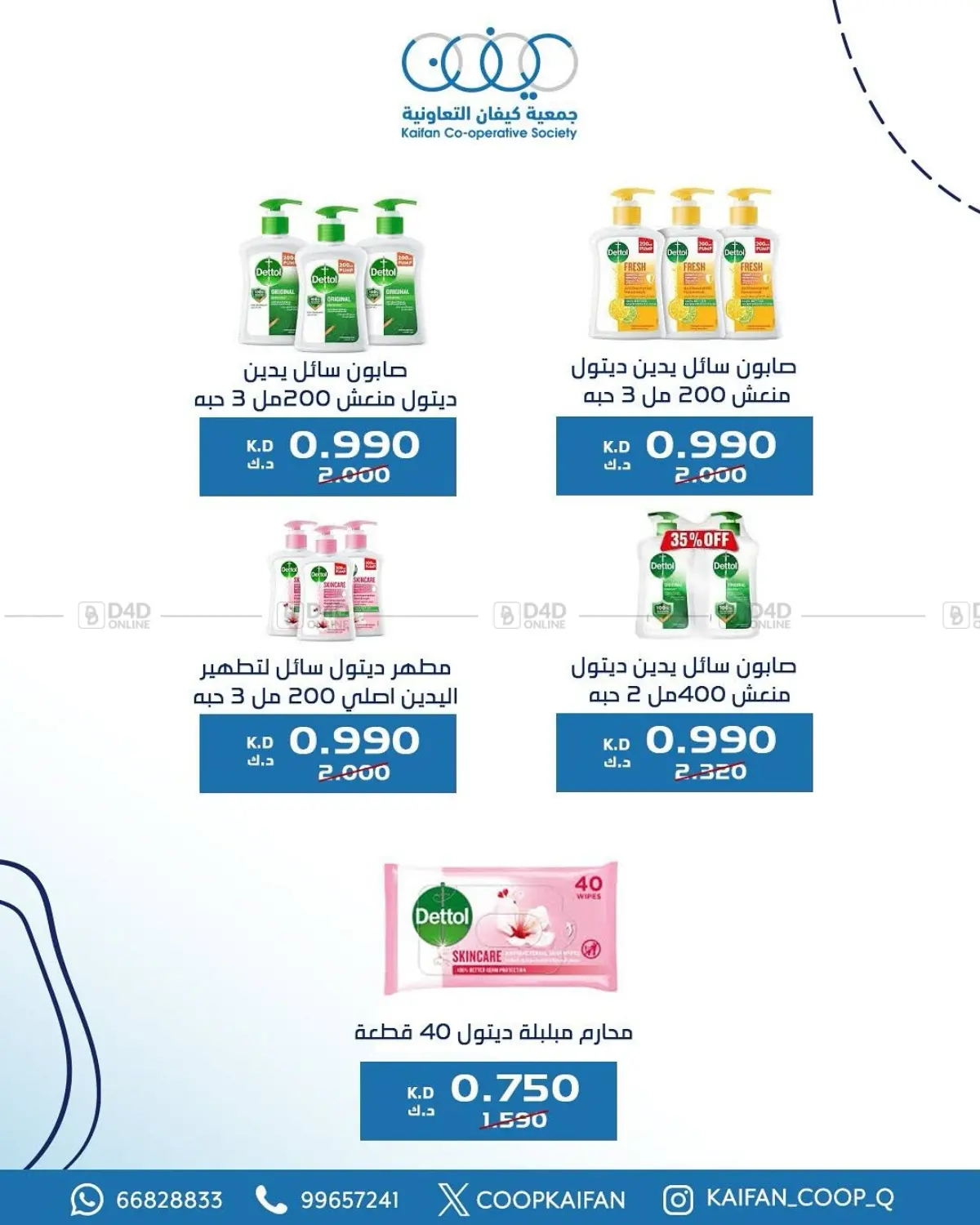 Offers in Kuwait City