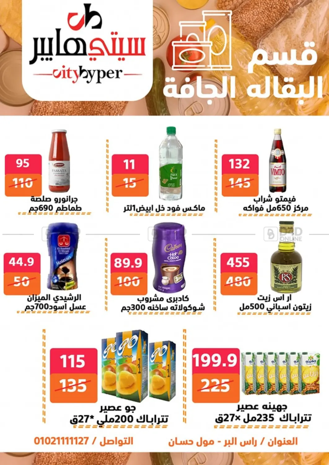 Weekend Sale in Cairo