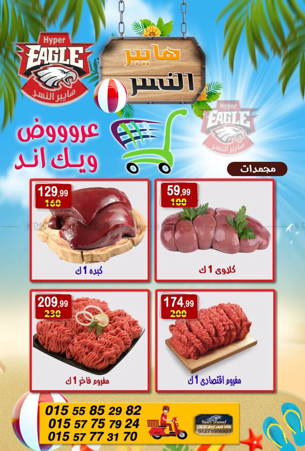 Special offer in Cairo