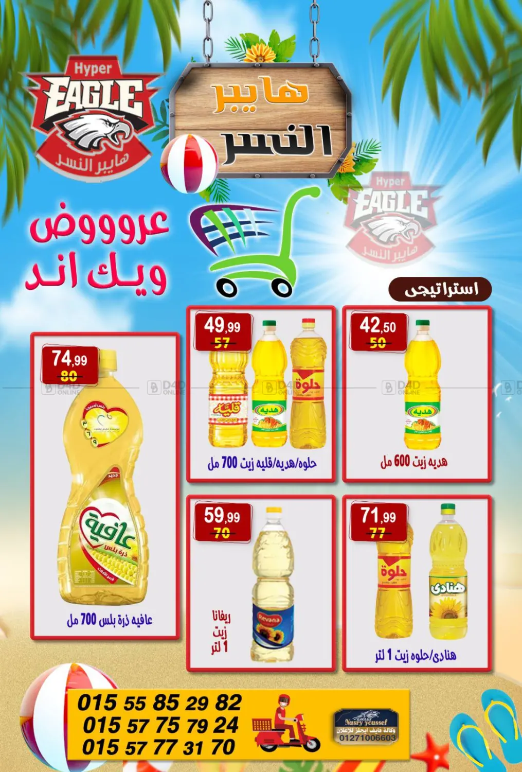 Special offer in Cairo