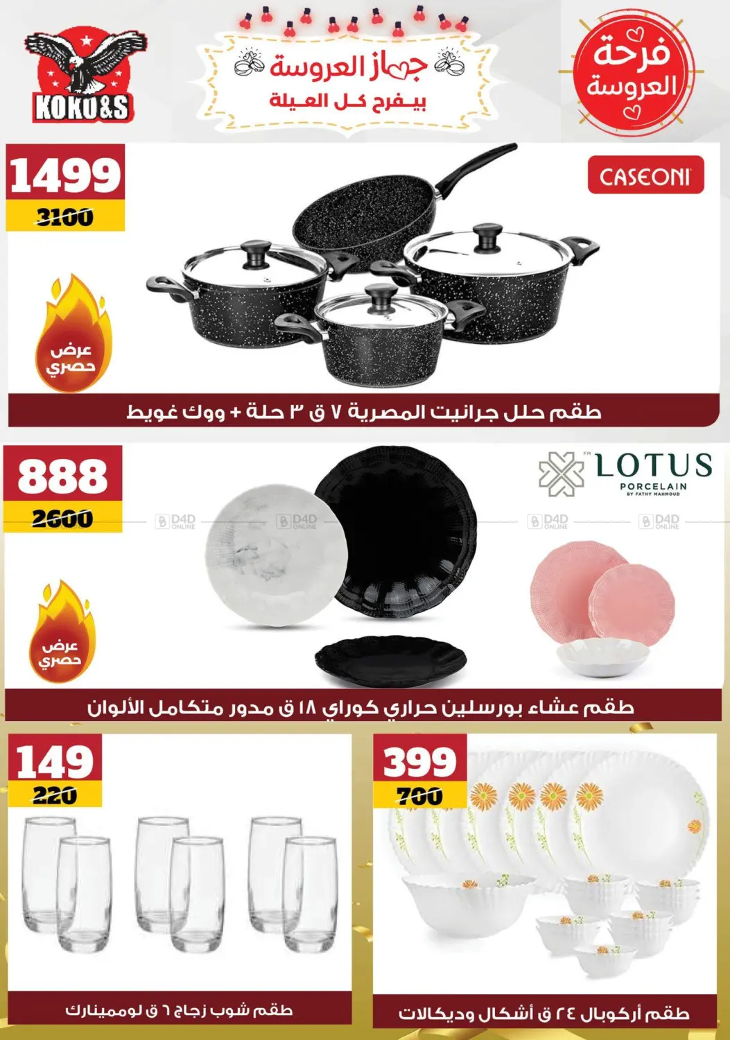 Special offer in Cairo