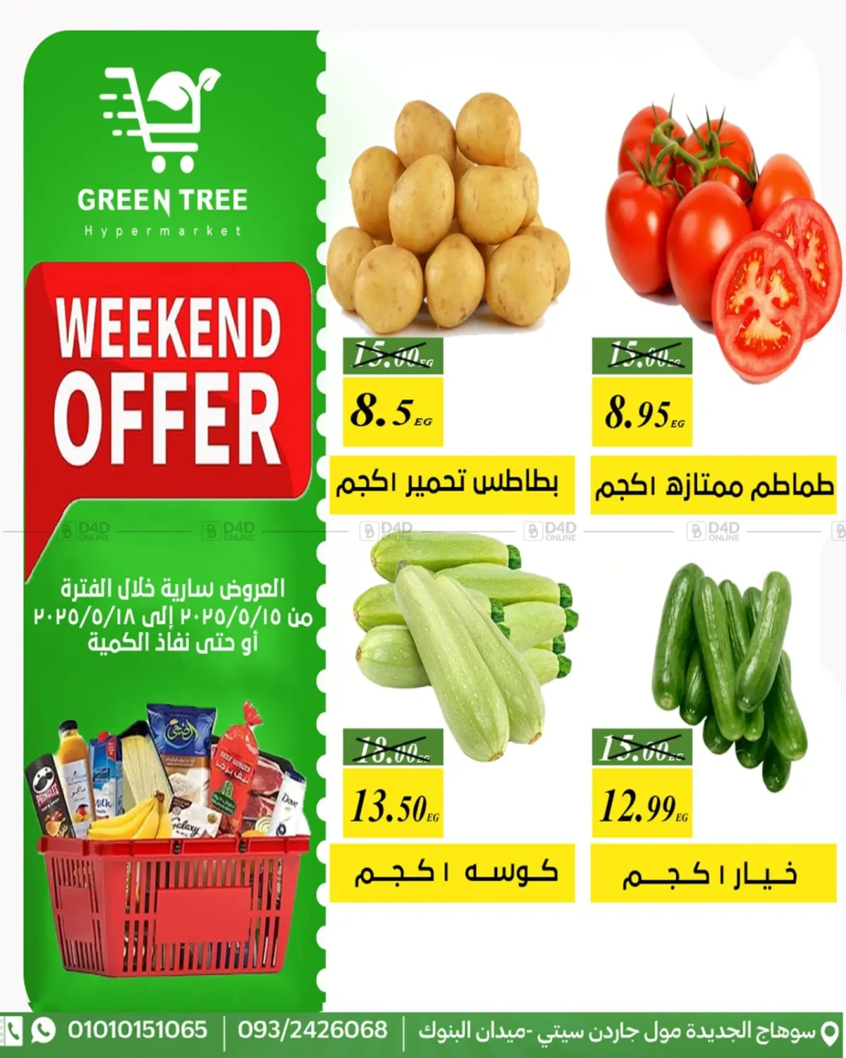 عرض نهاية الأسبوع in القاهرة