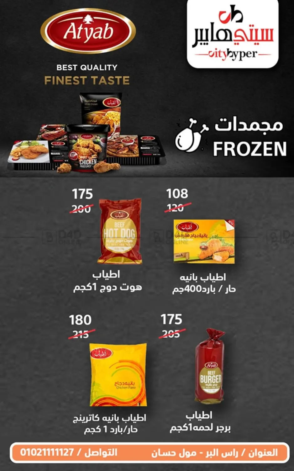 Weekend Sale in Cairo