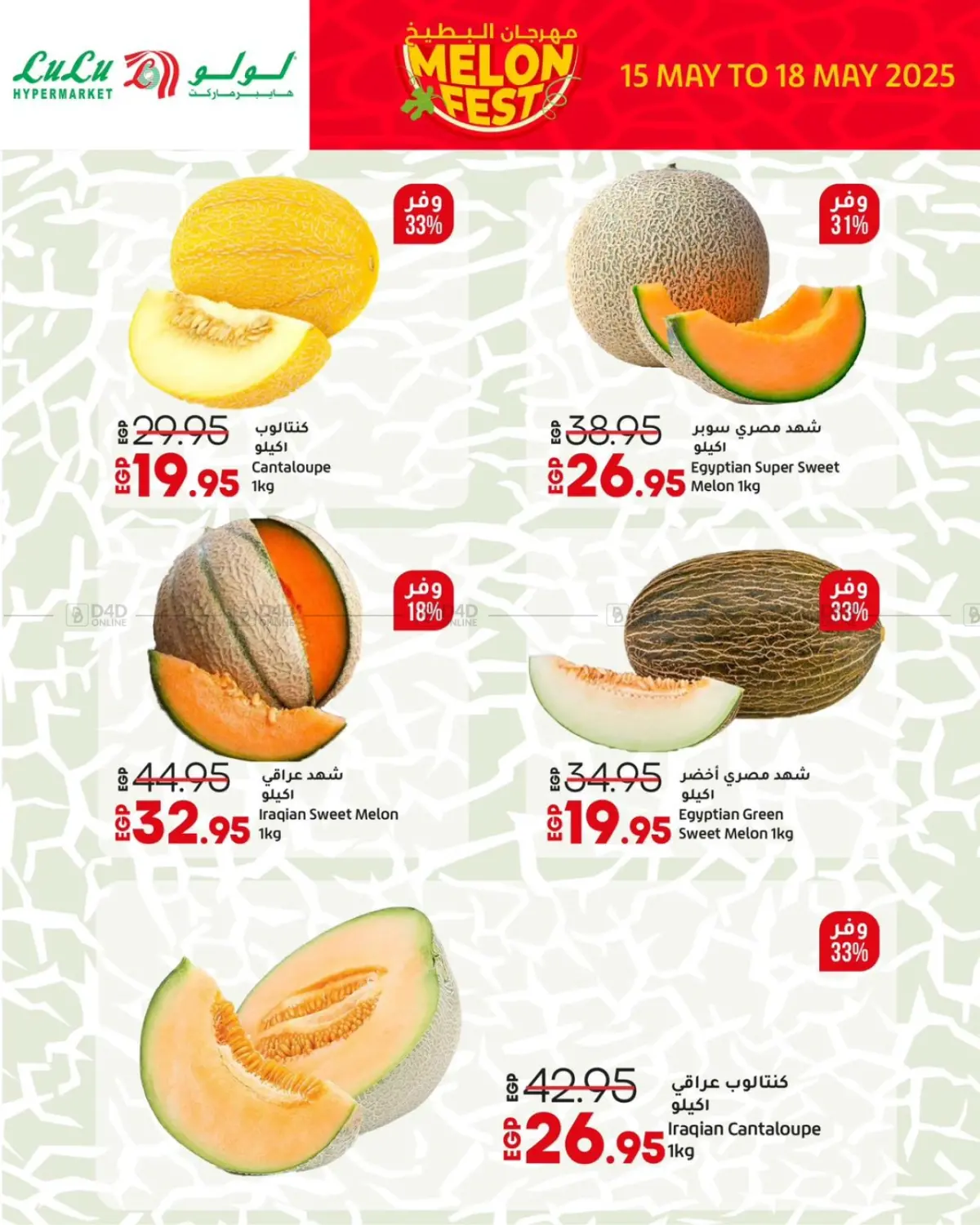 Melon Fest in Cairo