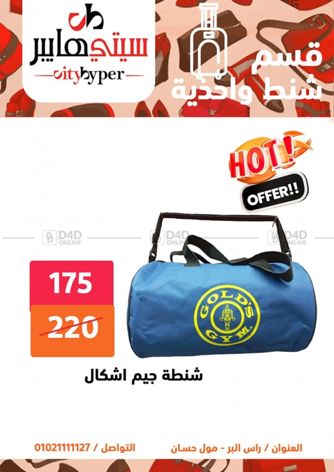 Weekend Sale in Cairo
