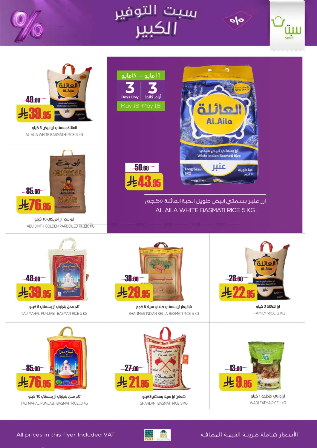 Sapt Big Saver in Buraidah
