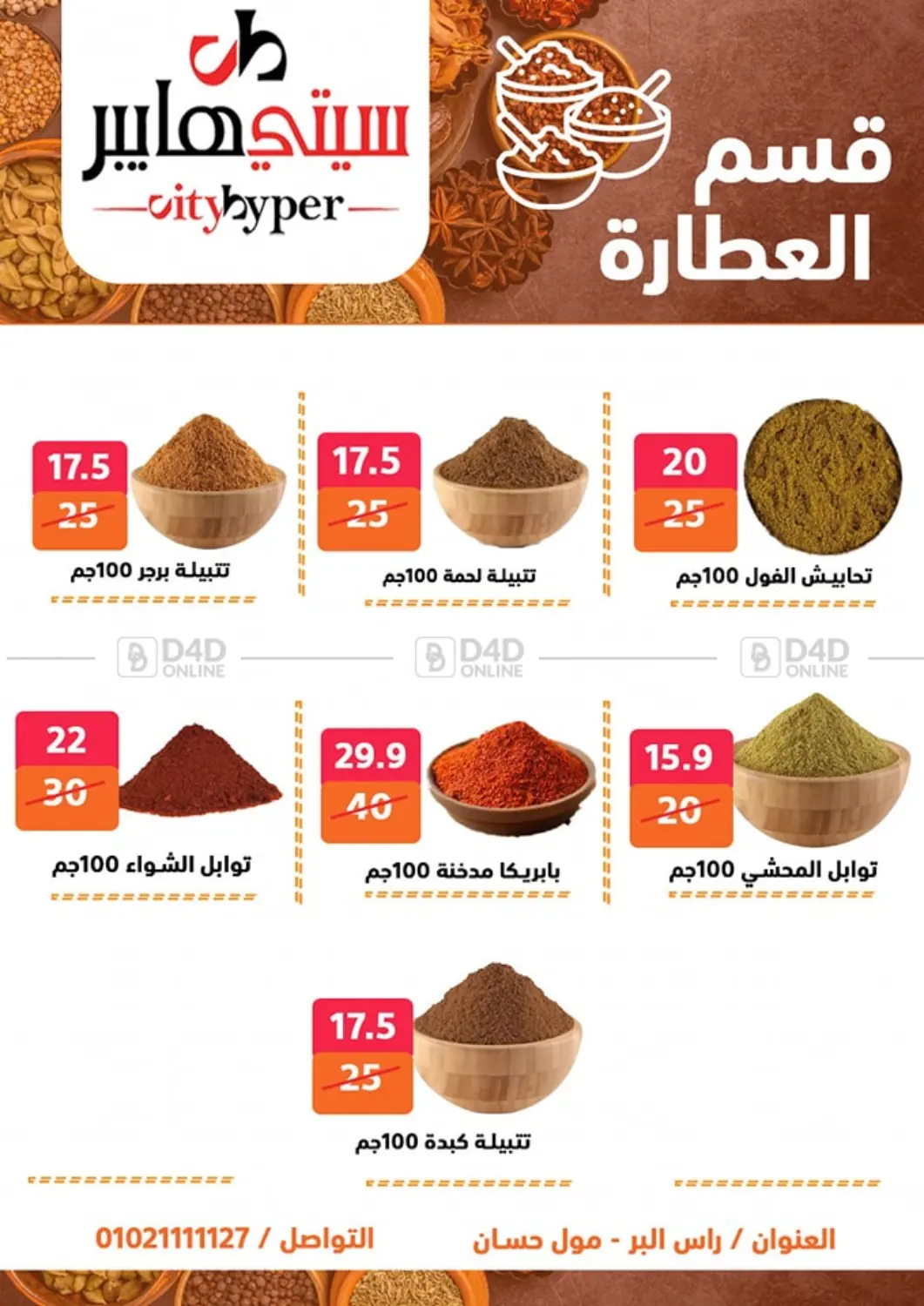 Weekend Sale in Cairo