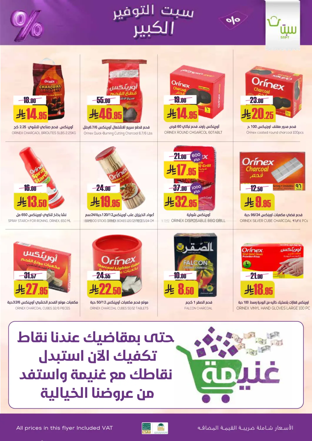Sapt Big Saver in Buraidah
