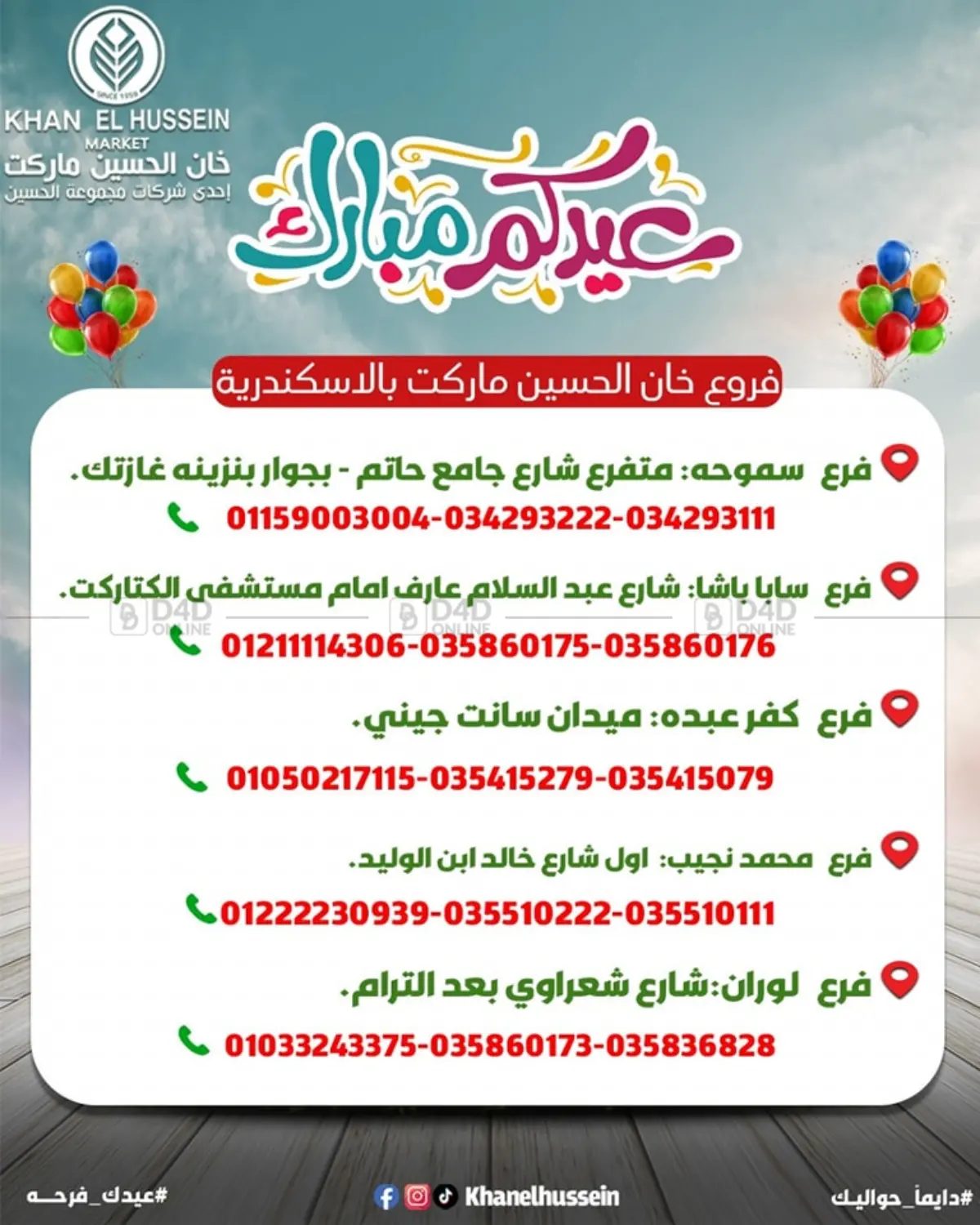 Eid Mubarak in Cairo