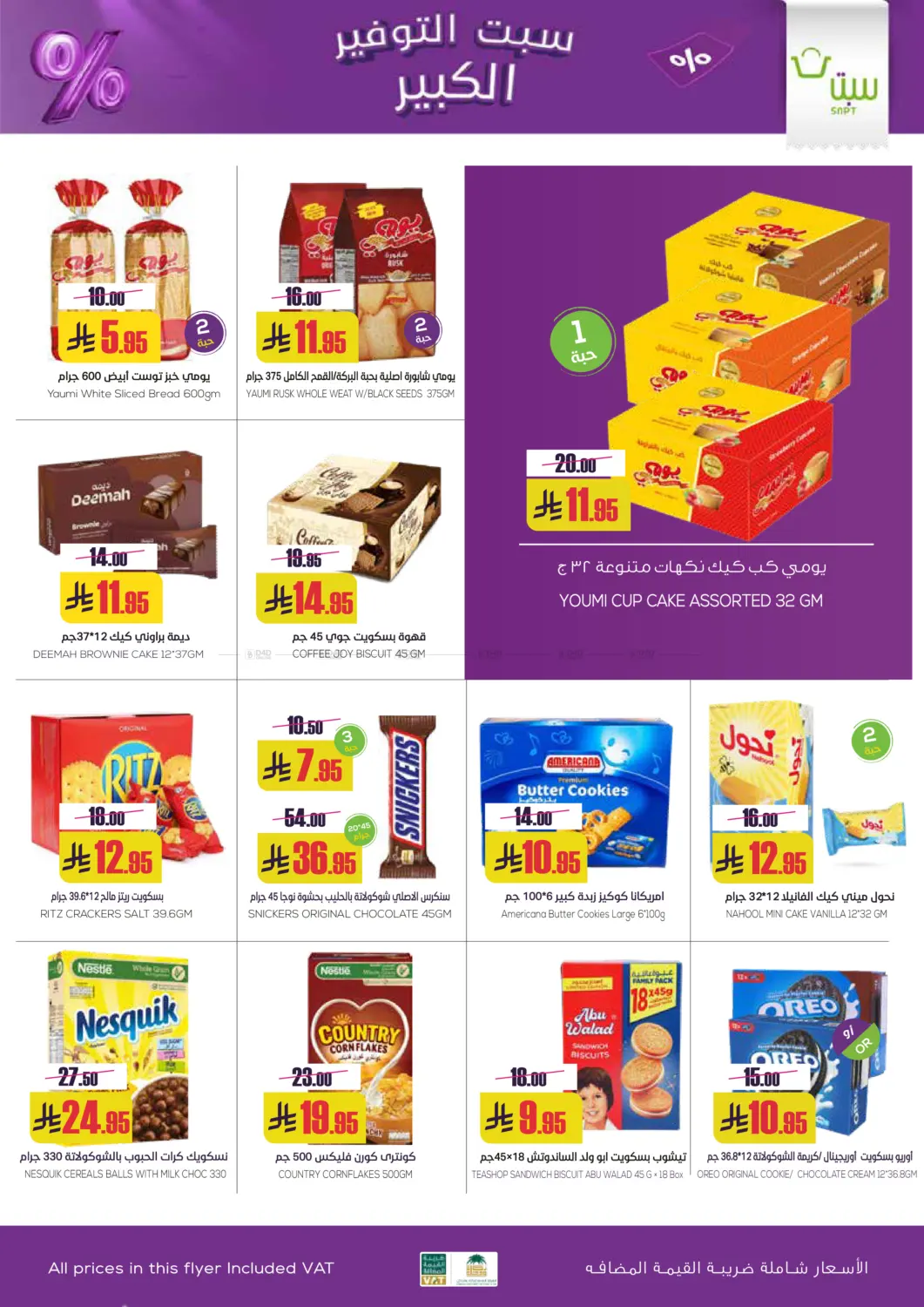 Sapt Big Saver in Buraidah