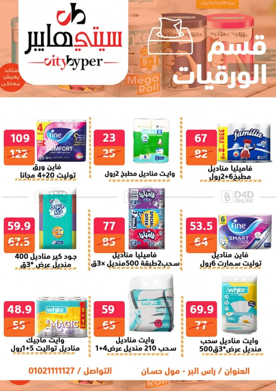 Weekend Sale in Cairo
