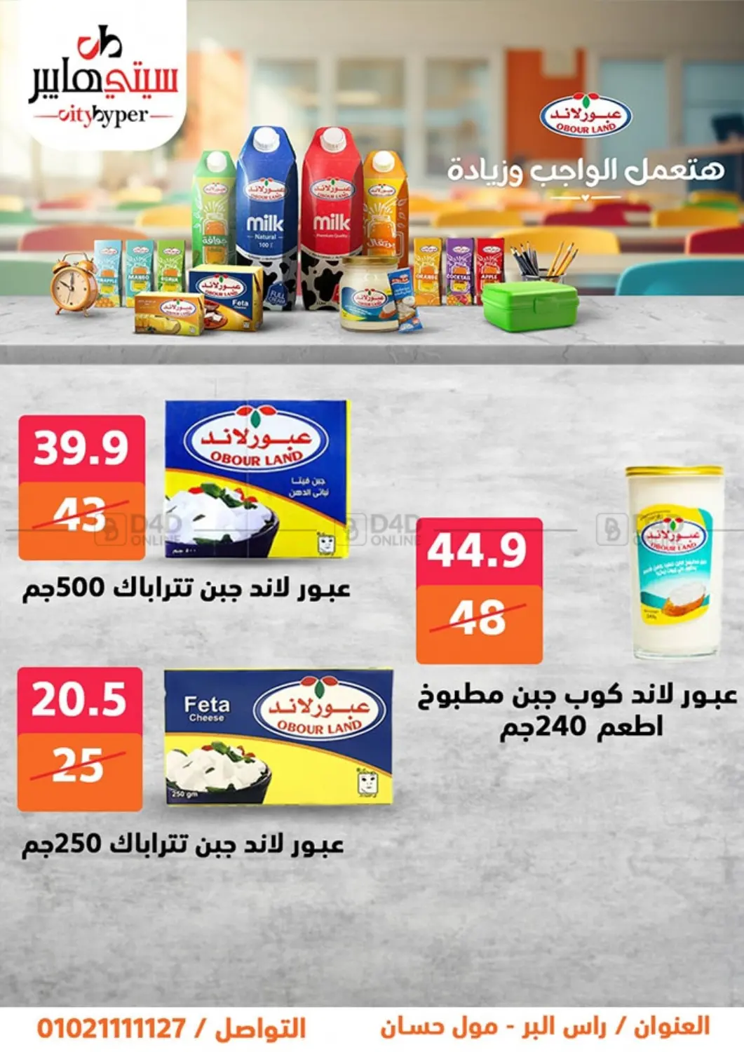 Weekend Sale in Cairo