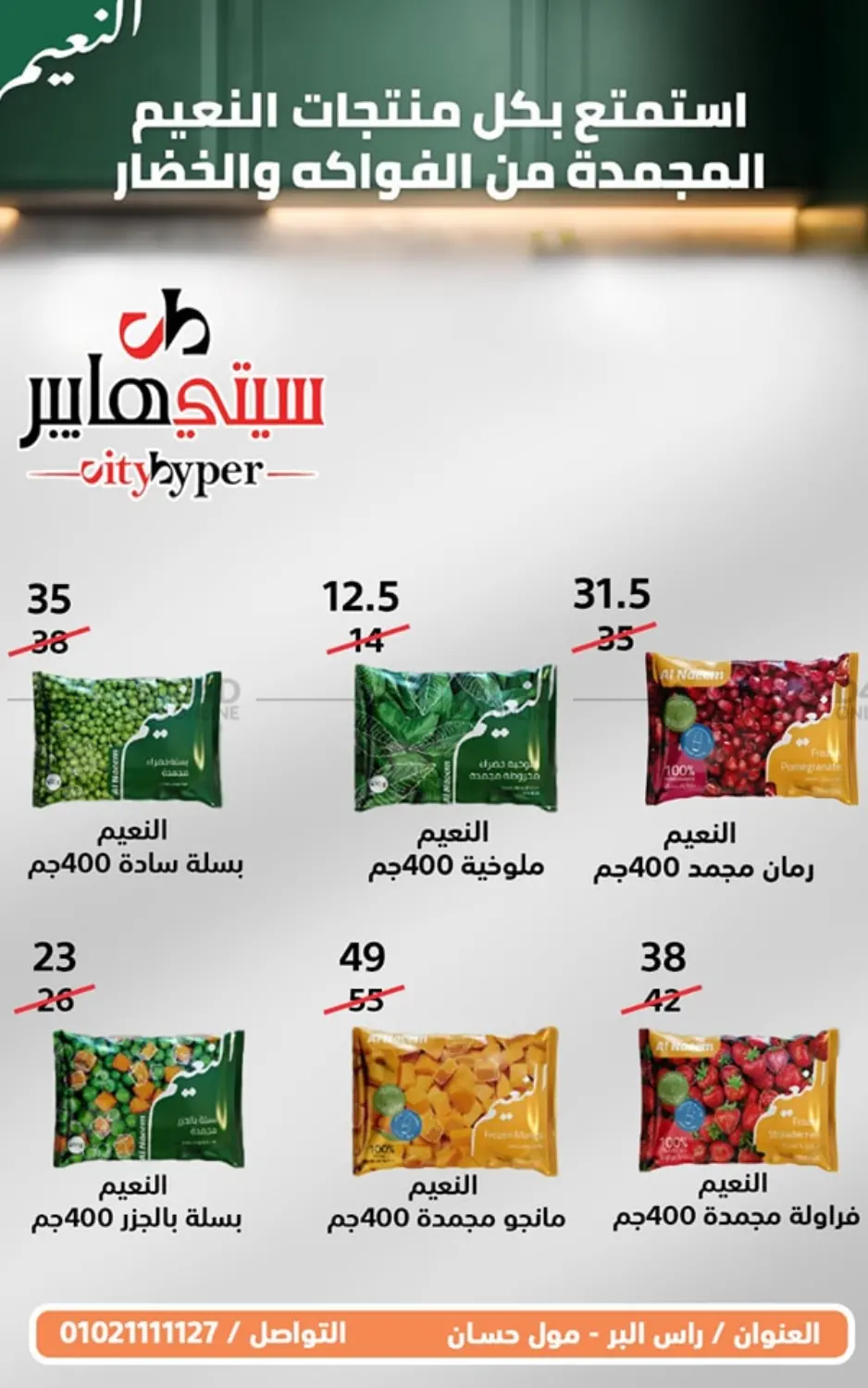 Weekend Sale in Cairo